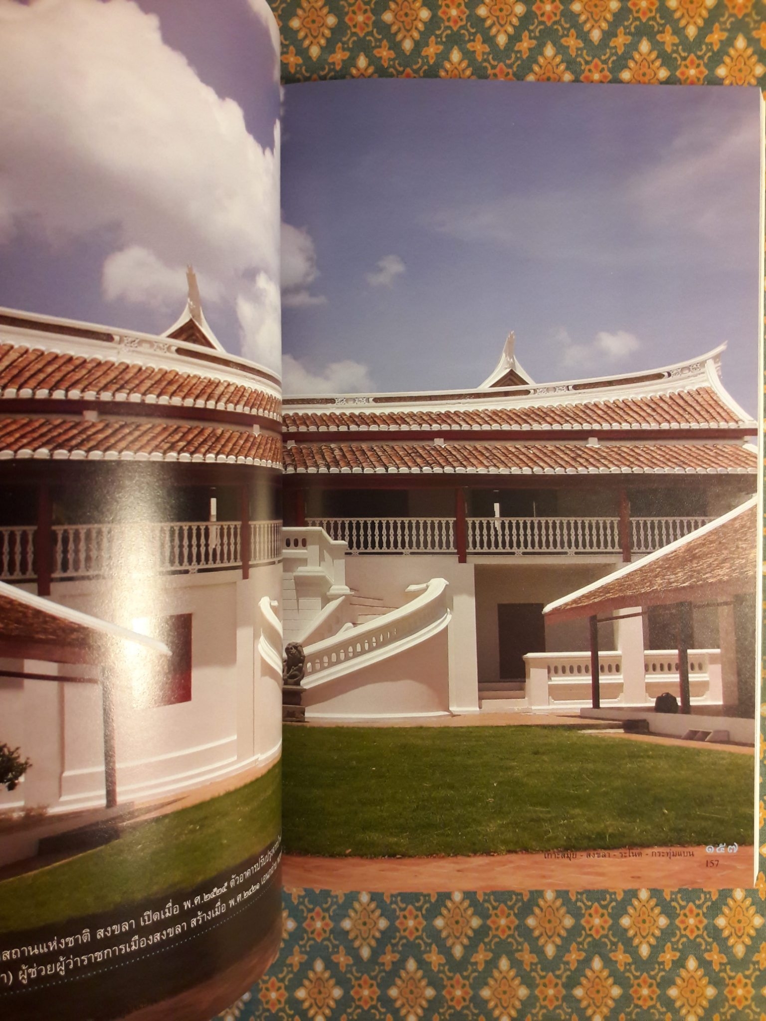 เกาะสมุย - สงขลา - ระโนด - กระทุ่มแบน