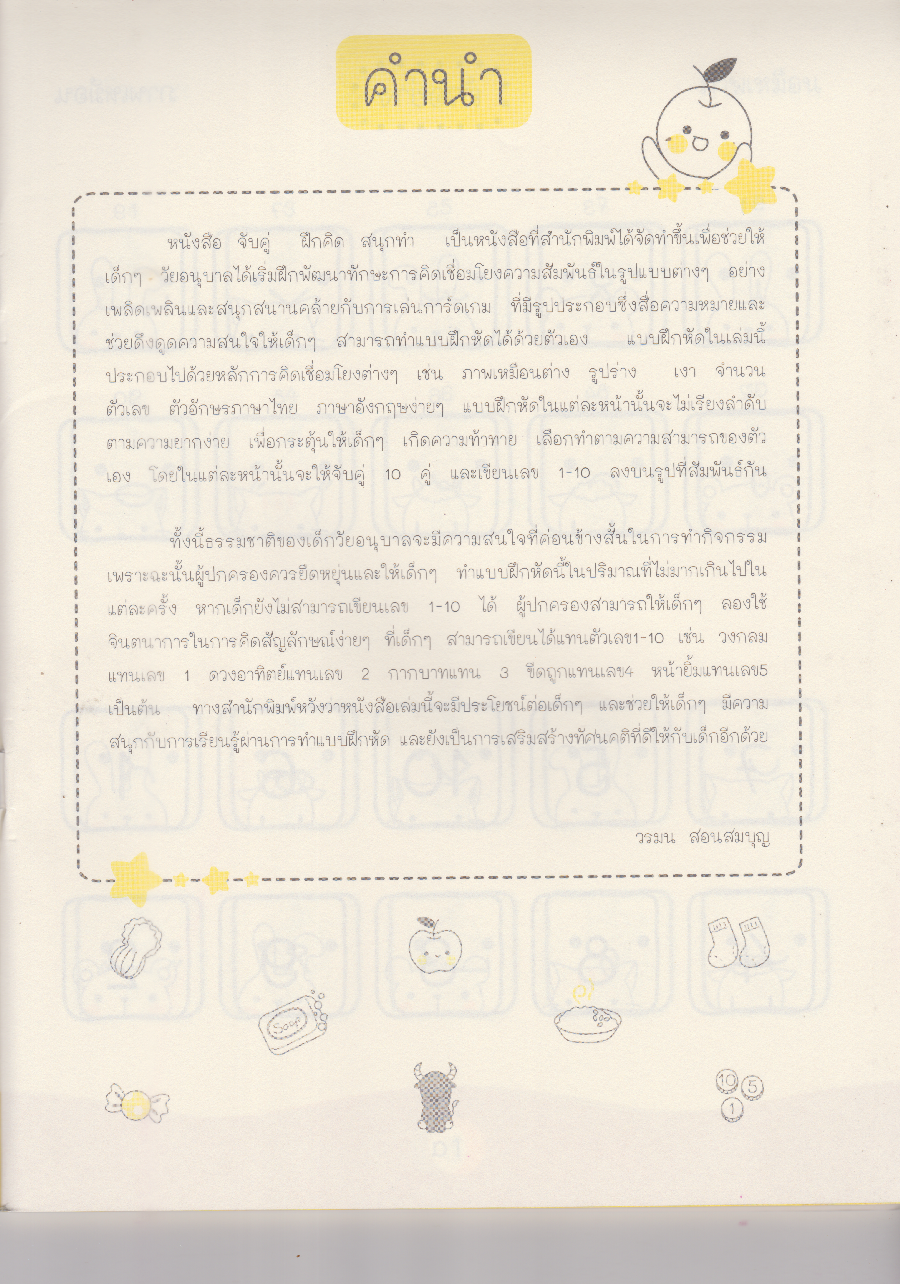 จับคู่ ฝึกคิด สนุกทำ เล่ม