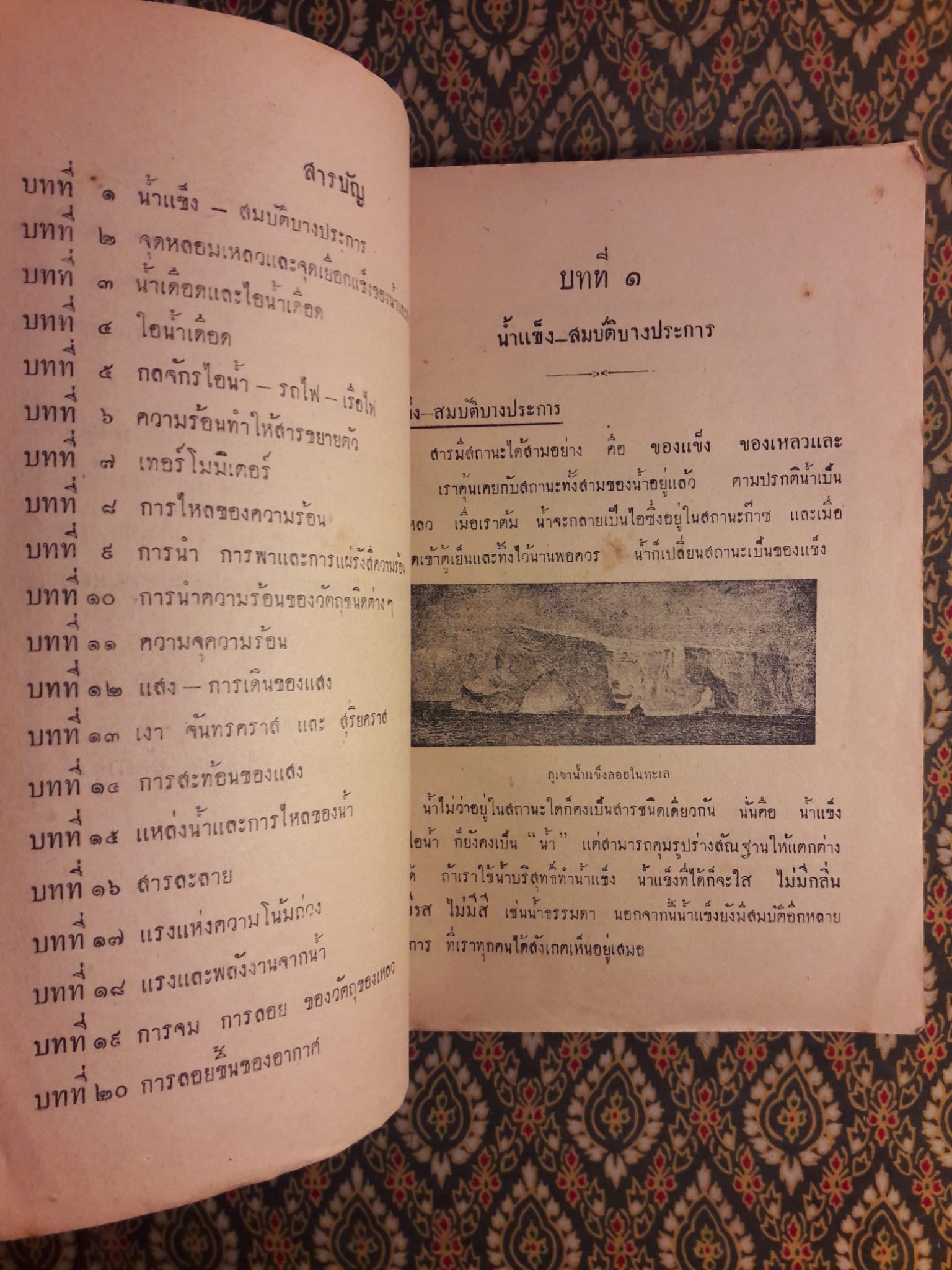 วิทยาศาสตร์ ชั้นมัธยมปีที่ 2