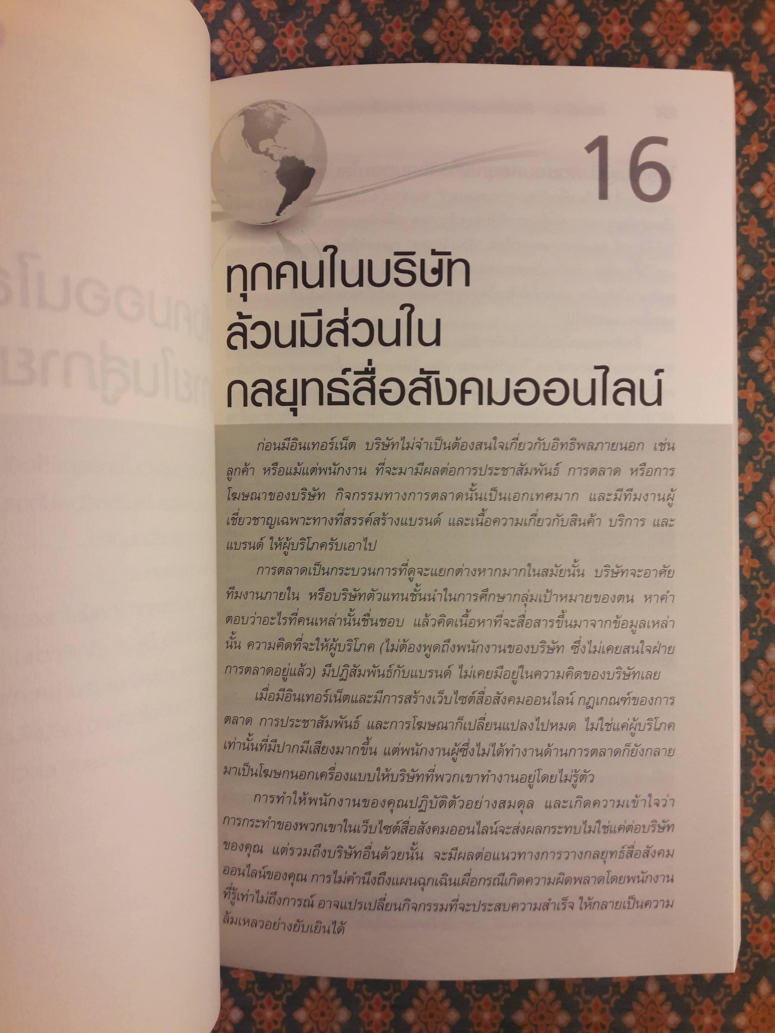 สร้างโอกาสวางกลยุทธ์การตลาดยุค SOCIAL MEDIA