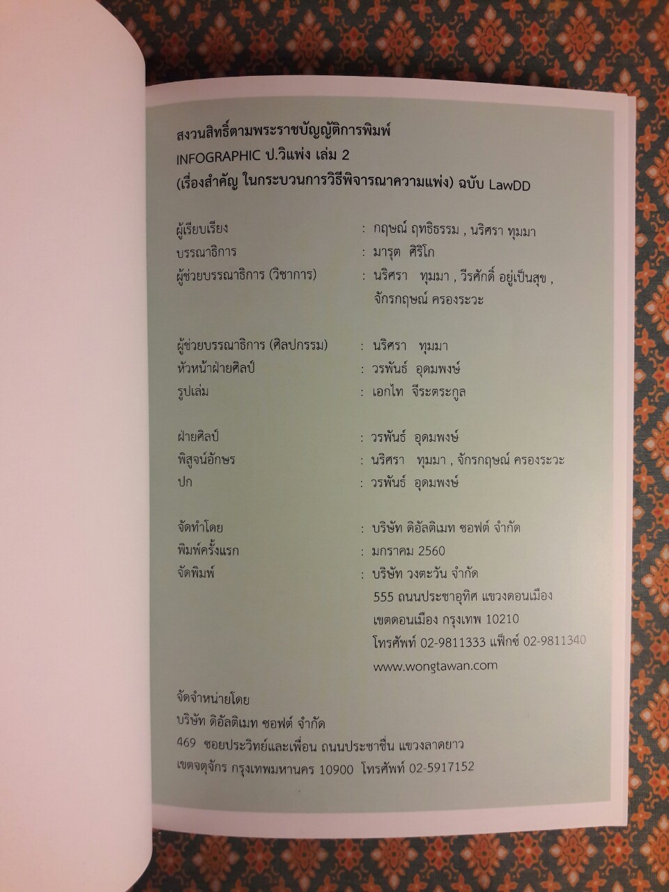 INFOGRAPHIC ป.วิ แพ่งและพยานแพ่ง กระบวนการฟ้องและวิธีพิจารณาคดีสามัญในศาลชั้นต้น ฉบับ LawDD (เล่ม 1-2)