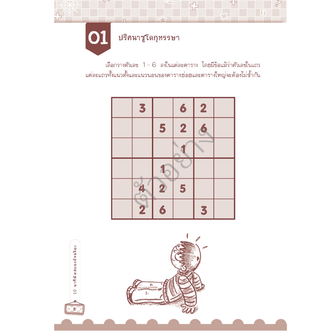 Expernet หนังสือ 10 นาทีฟิตสมองอัจฉริยะ