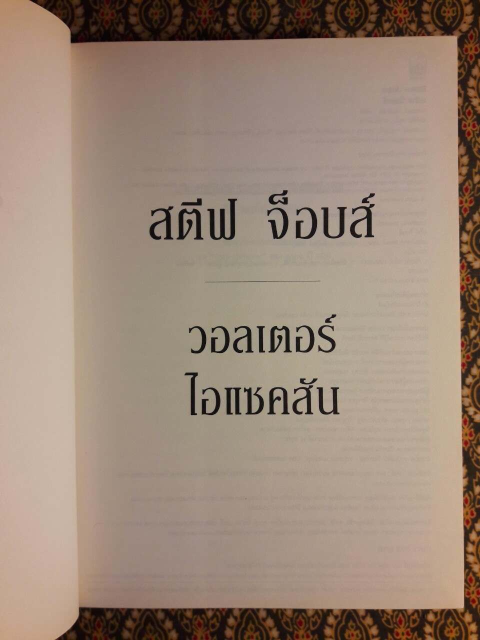 สตีฟ จ็อบส์