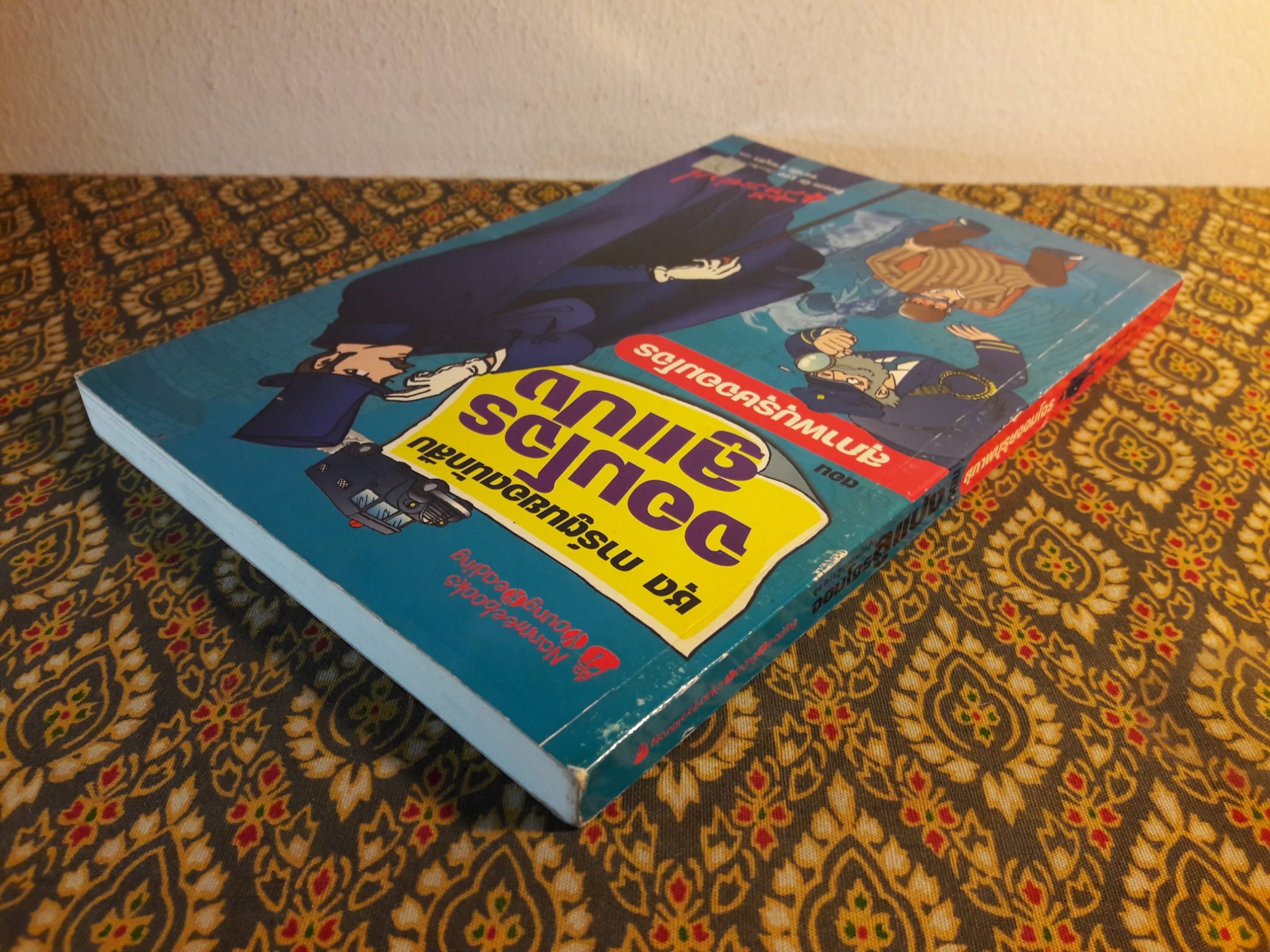 ชุดการ์ตูนยอดนักสืบ จอมโจรลูแปง ตอน สุภาพบุรุษจอมโจร