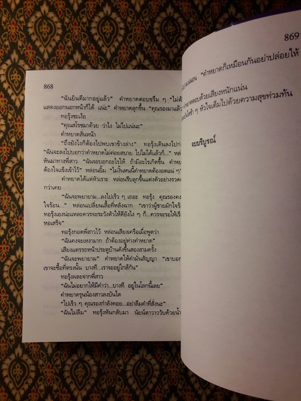 คนเริงเมือง (2 เล่มจบ)