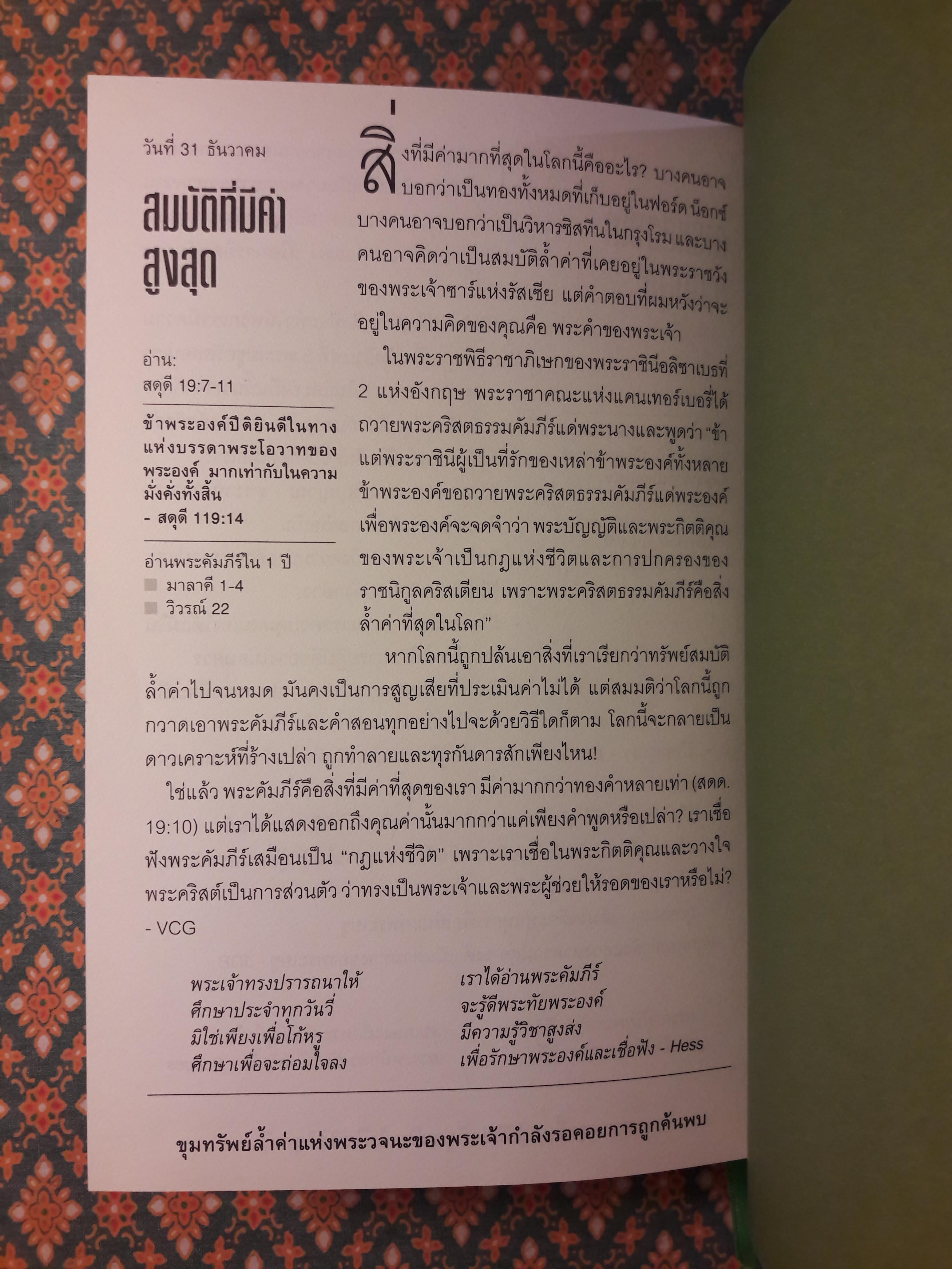 มานาประจำวัน 365