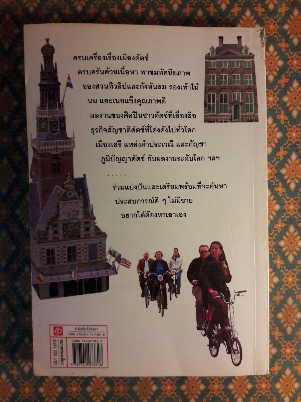 ครบเครื่องเรื่องเมืองดัชต์