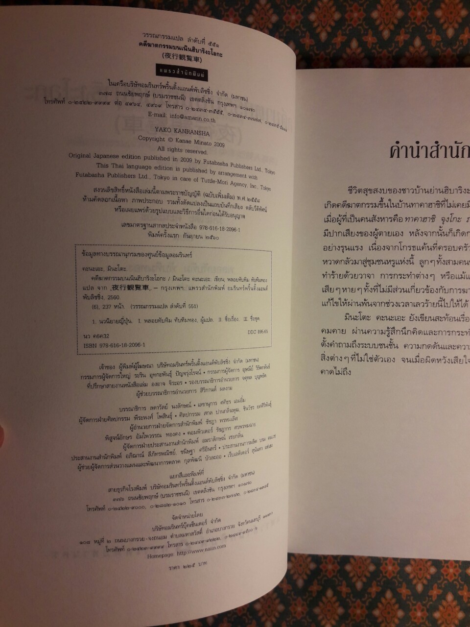 คดีฆาตกรรมบนเนินฮิบาริงะโอกะ