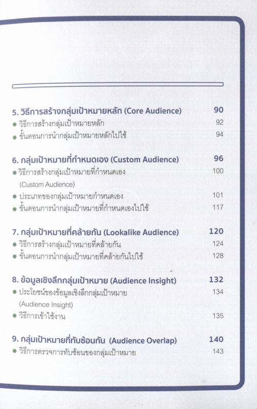 Expernet หนังสือ คู่มือซื้อโฆษณา facebook #You2morrow