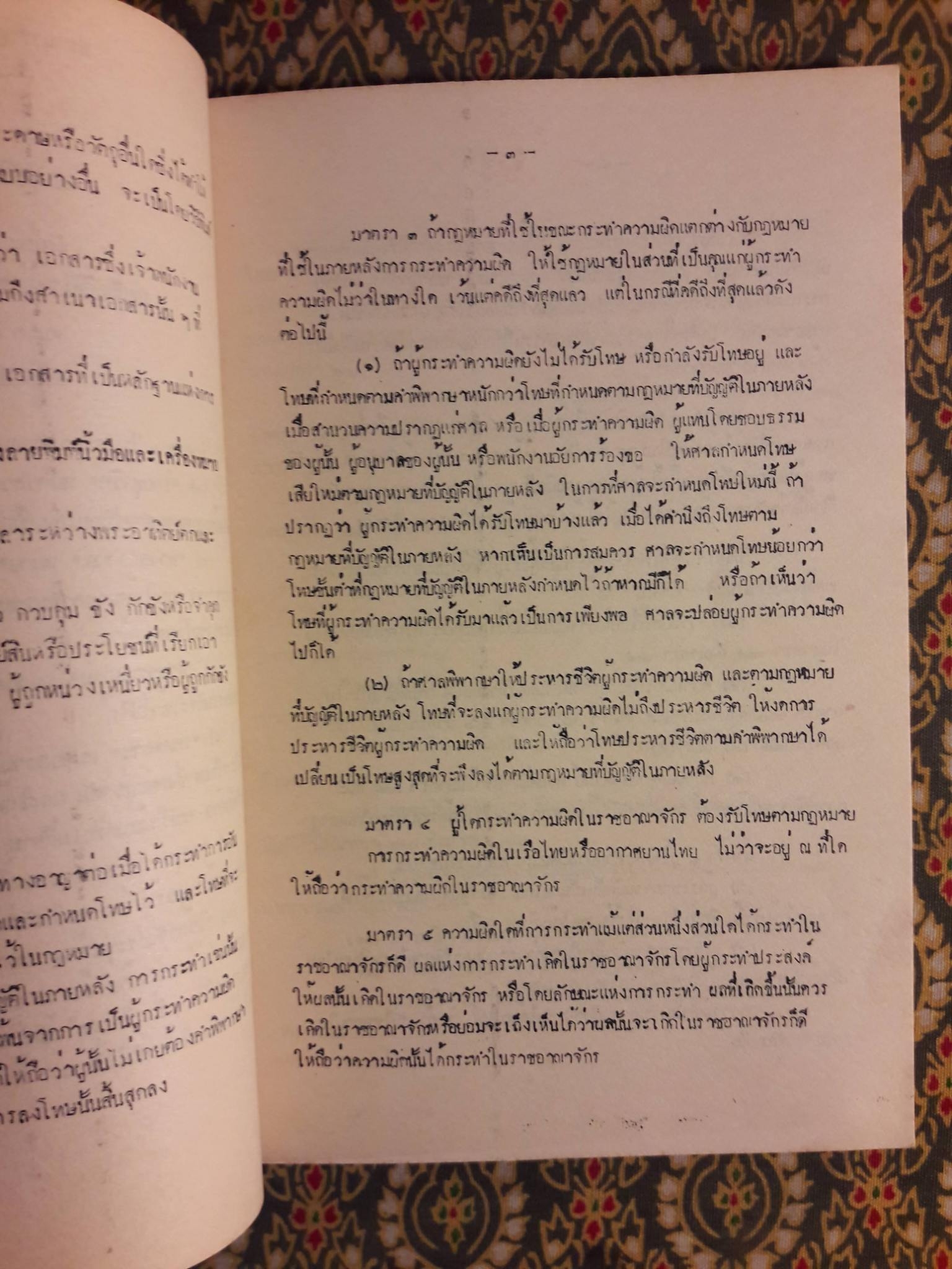 พระราชบัญญัติให้ใช้ประมวลกฎหมายอาญา พ.ศ.2499