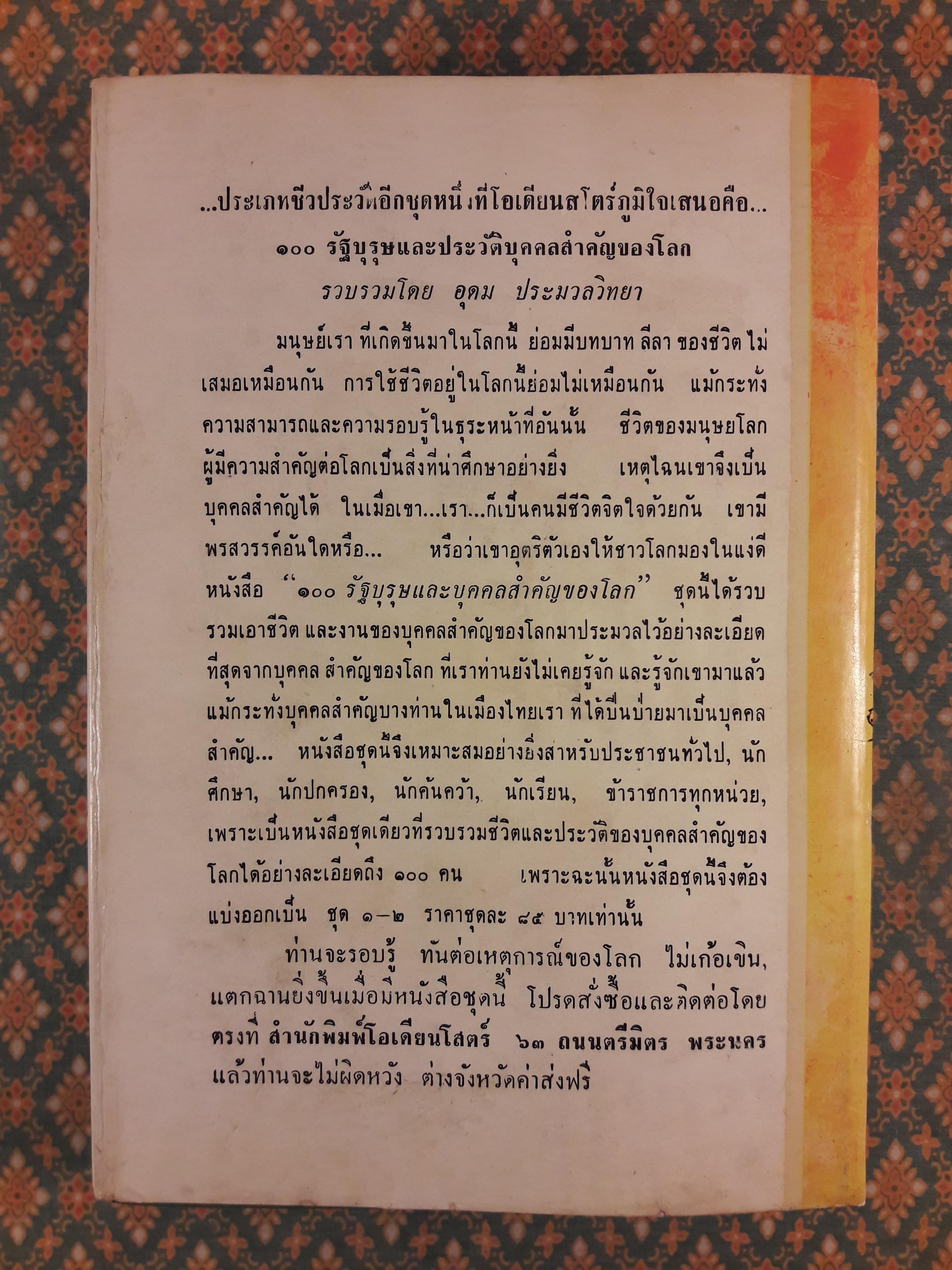 มหาสงครามโลกครั้งที่ 2 The Pocket History of the Second World War