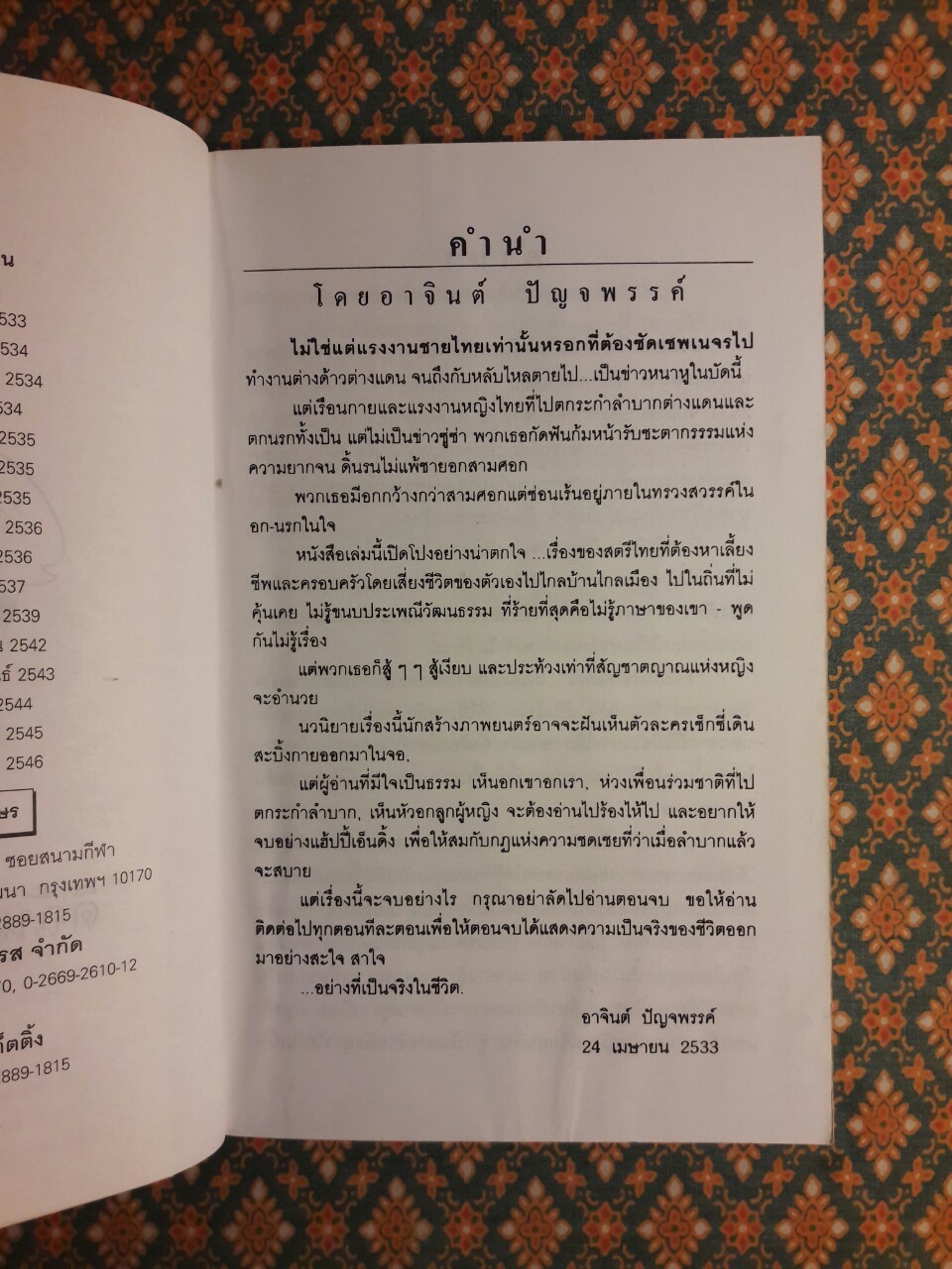 ดิฉันไม่ใช่โสเภณี