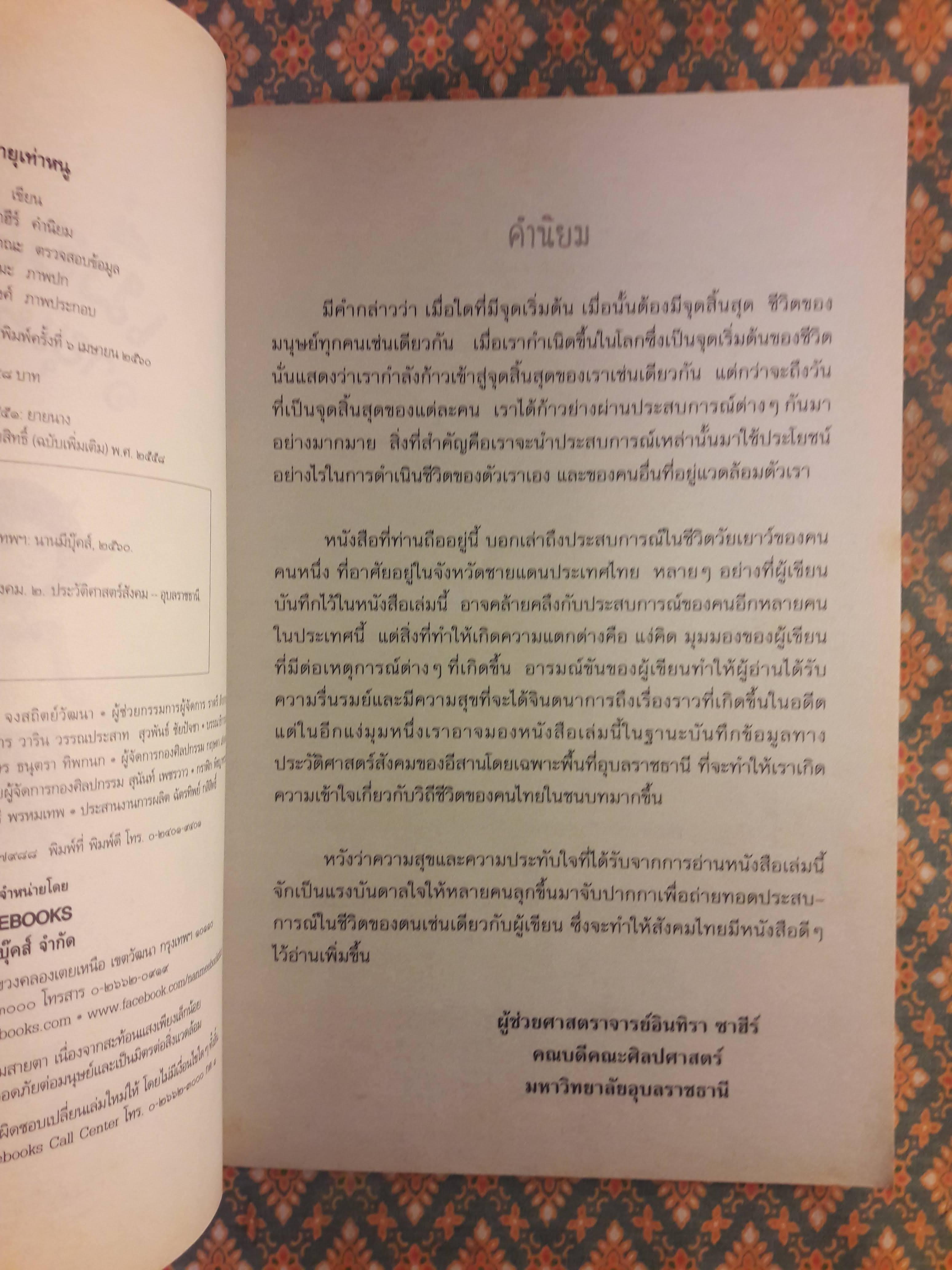 เมื่อยายอายุเท่าหนู