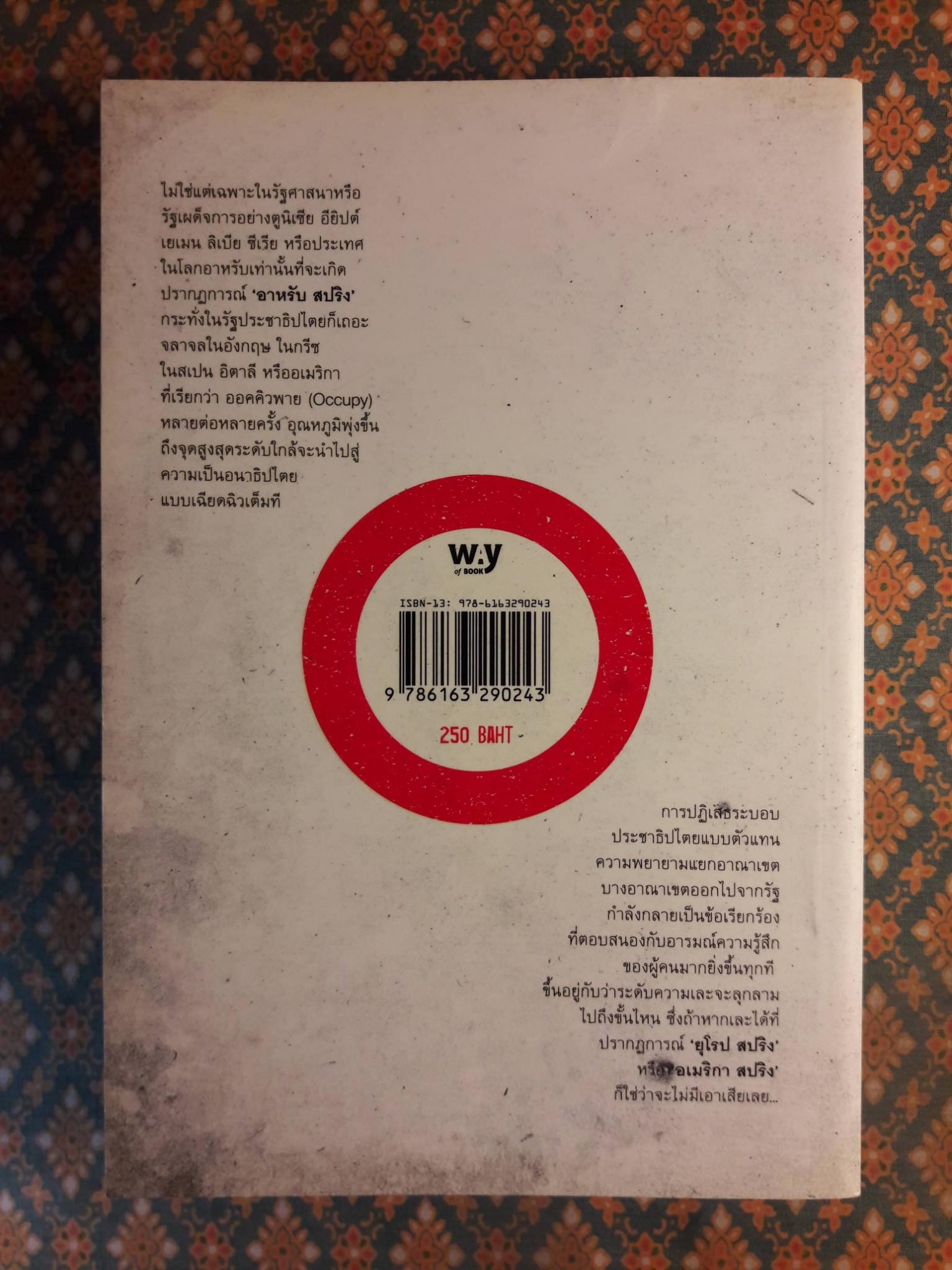 ซ้ายขวาหลีกไป อนาธิปไตยมาแล้ว