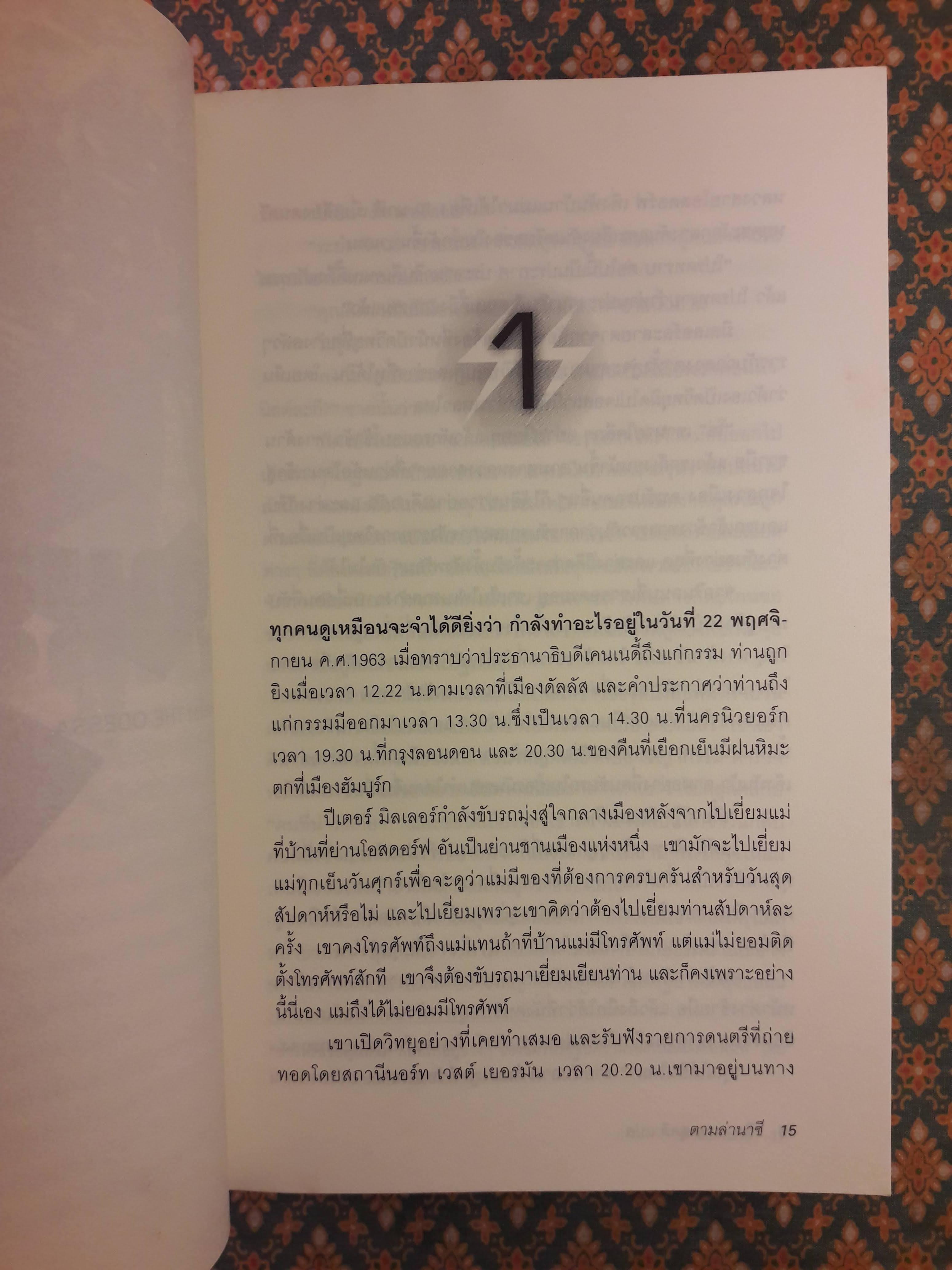 ตามล่านาซี The Odessa File