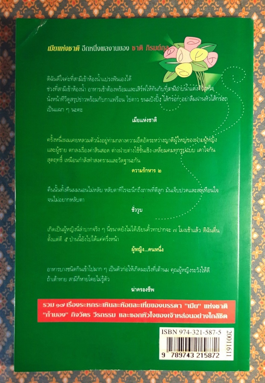 เมียแห่งชาติ