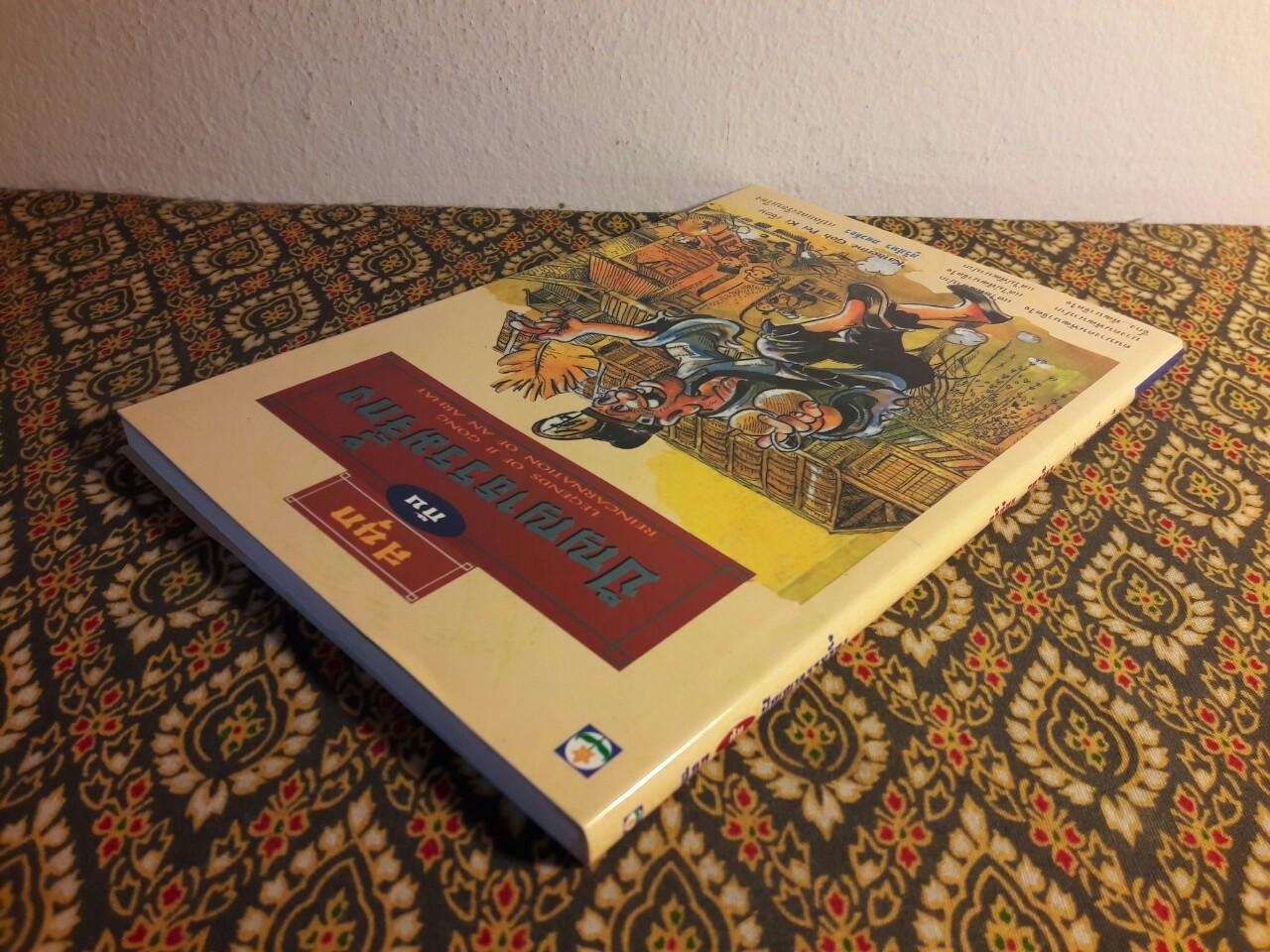 ปัญญาธรรมจี้กง