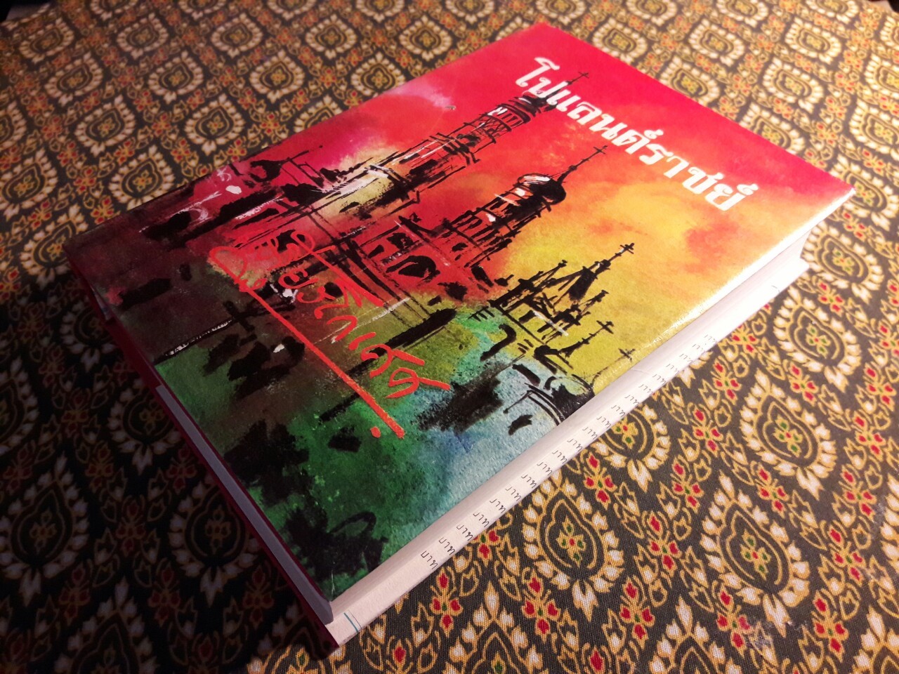 โปแลนด์ราชย์