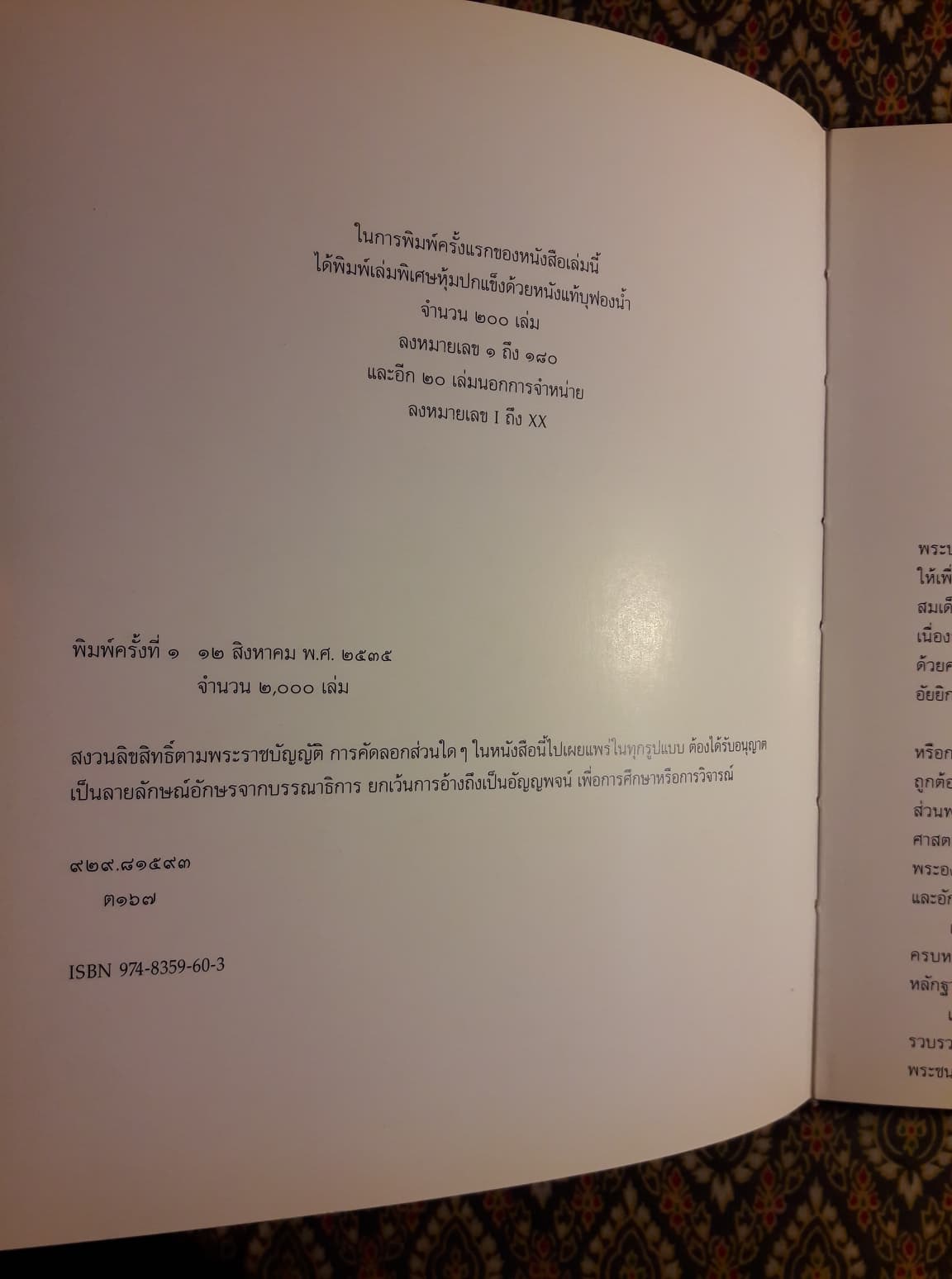 ตราแผ่นดิน ตราราชสกุล และสกุล อักษรพระนาม และนามย่อ