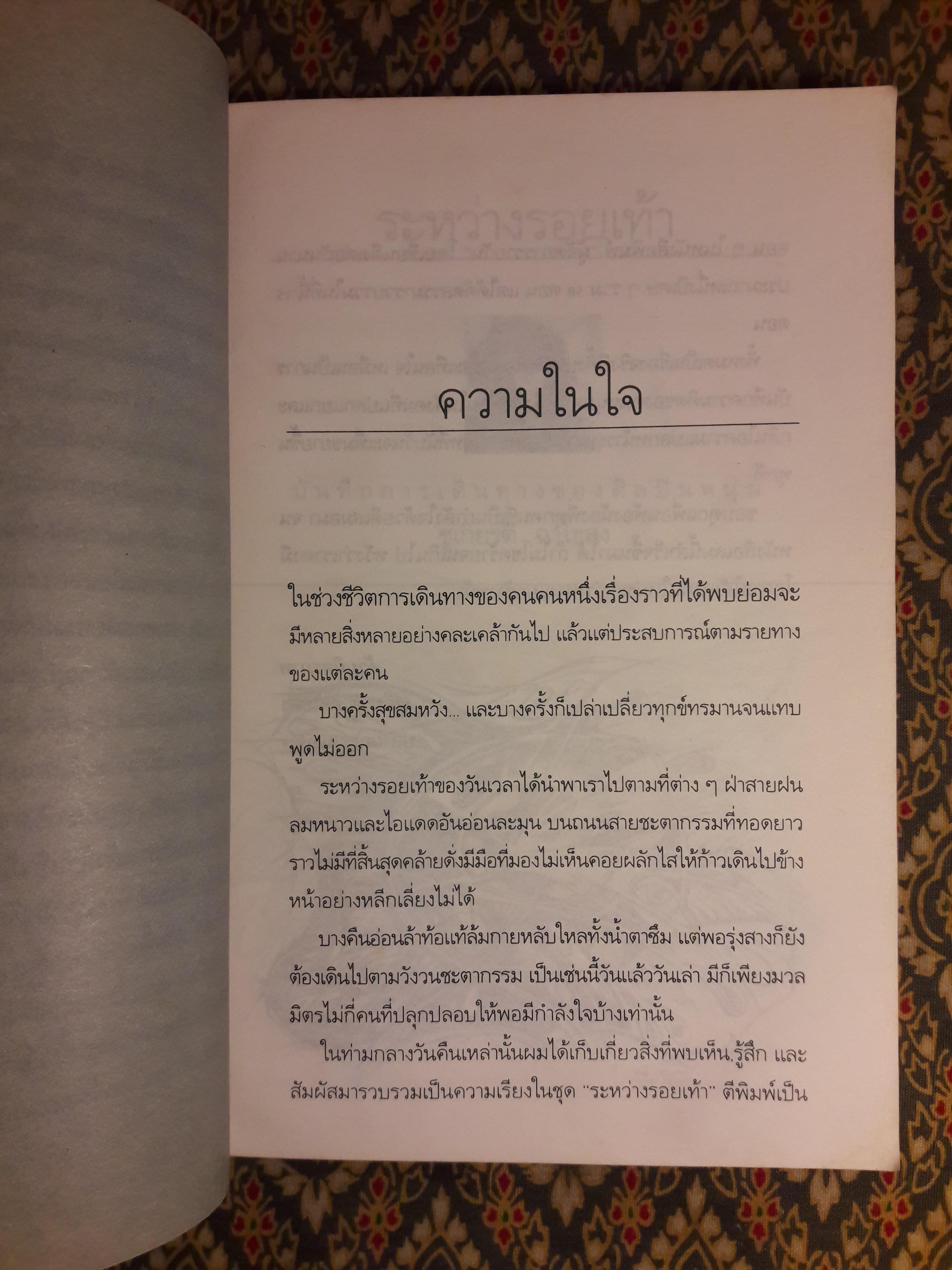 ระหว่างรอยเท้า