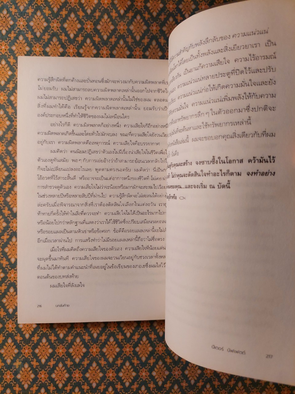 ชีวิตที่ใช่กับใจที่ชอบ