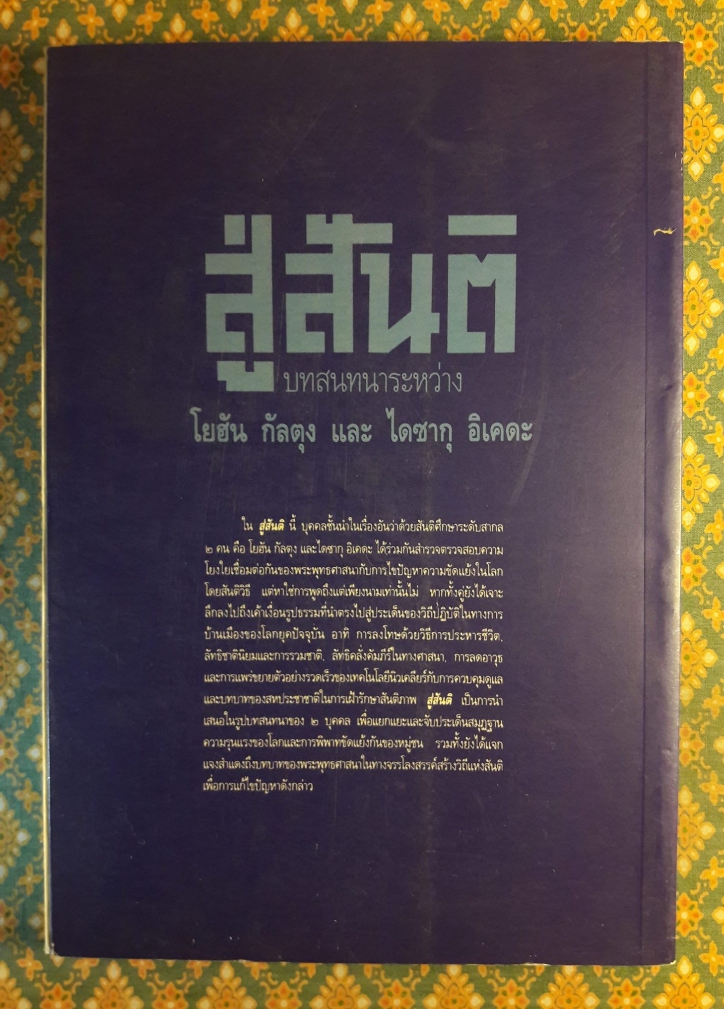 สู่สันติ