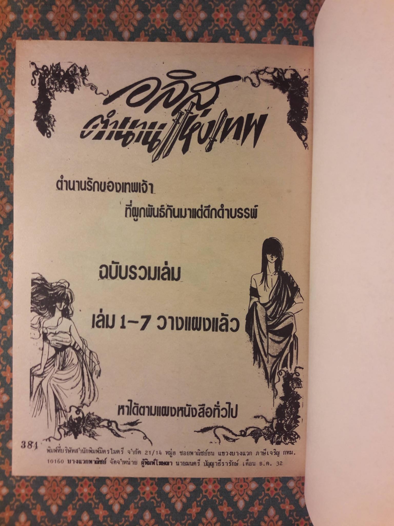 ถึงร้ายก็รัก