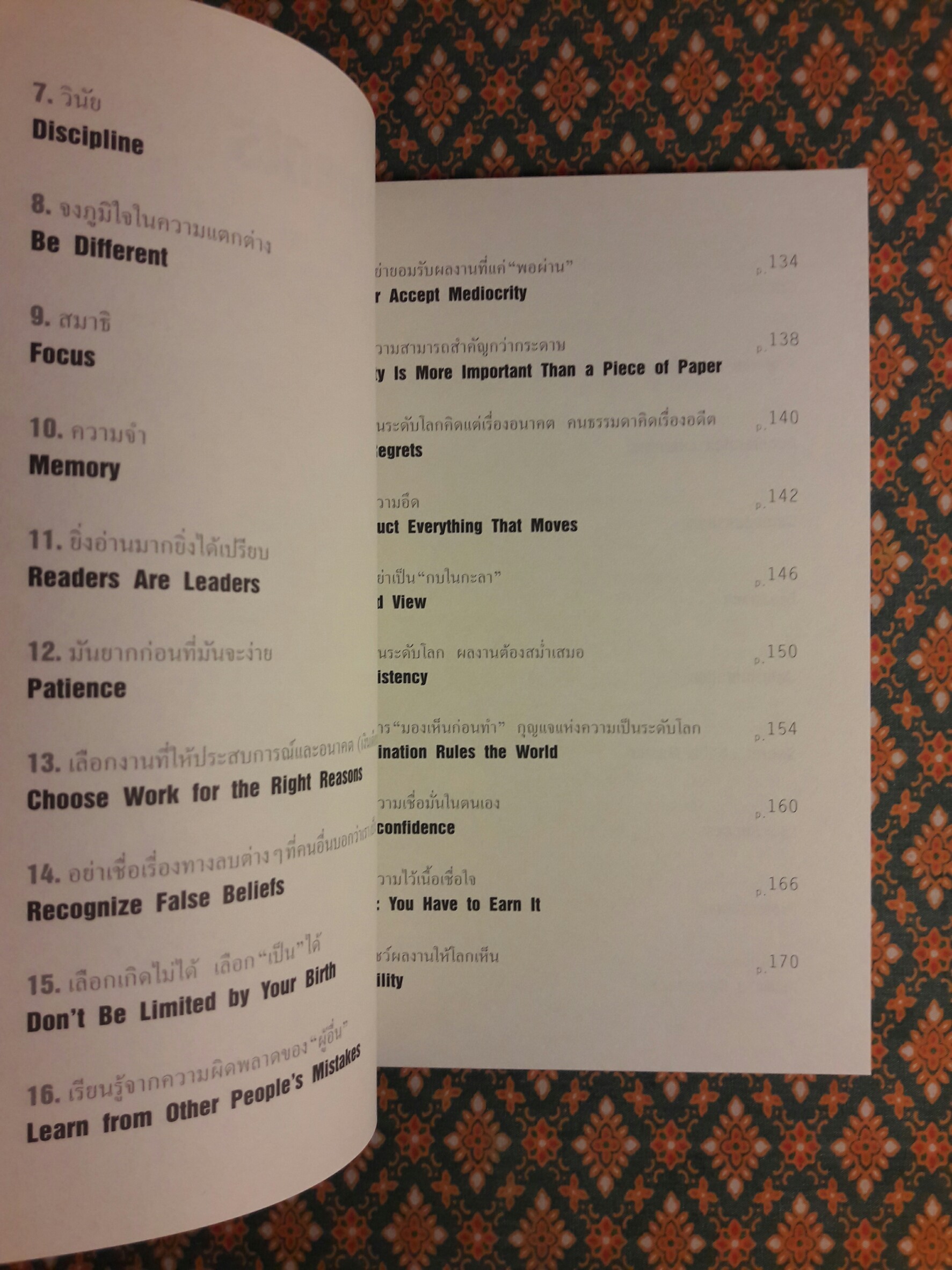 World Class สร้างคนไทยไประดับโลก