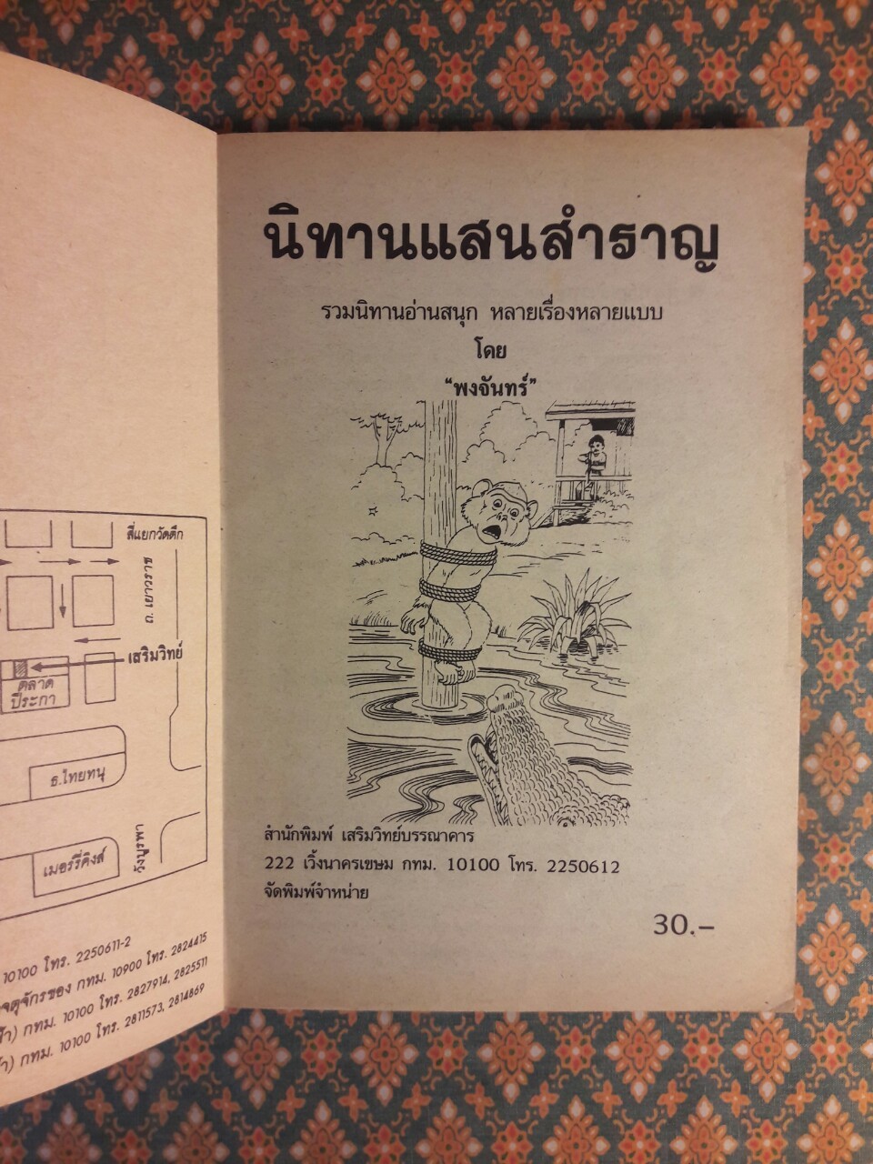 นิทานแสนสำราญ