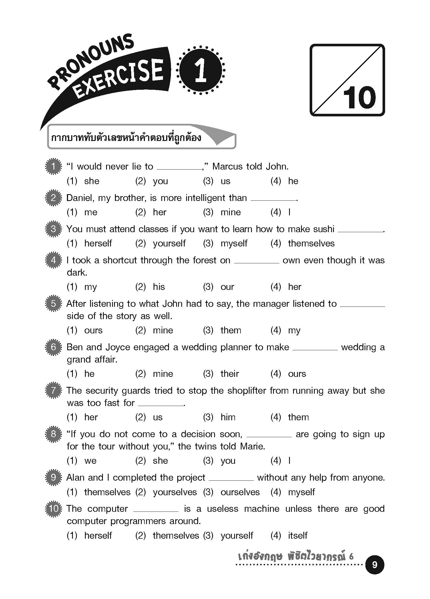 Conquer Grammar เก่งอังกฤษพิชิตไวยากรณ์ 6