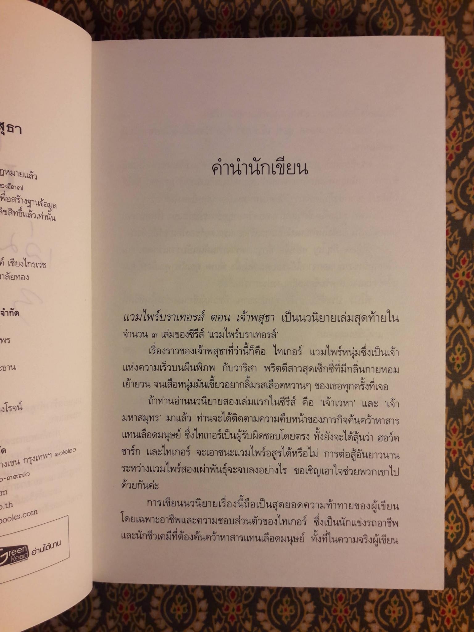 แวมไพร์บราเทอส์ ตอนเจ้าเวหา เจ้ามหาสมุทร เจ้าพสุธา (3 เล่ม/ชุด)
