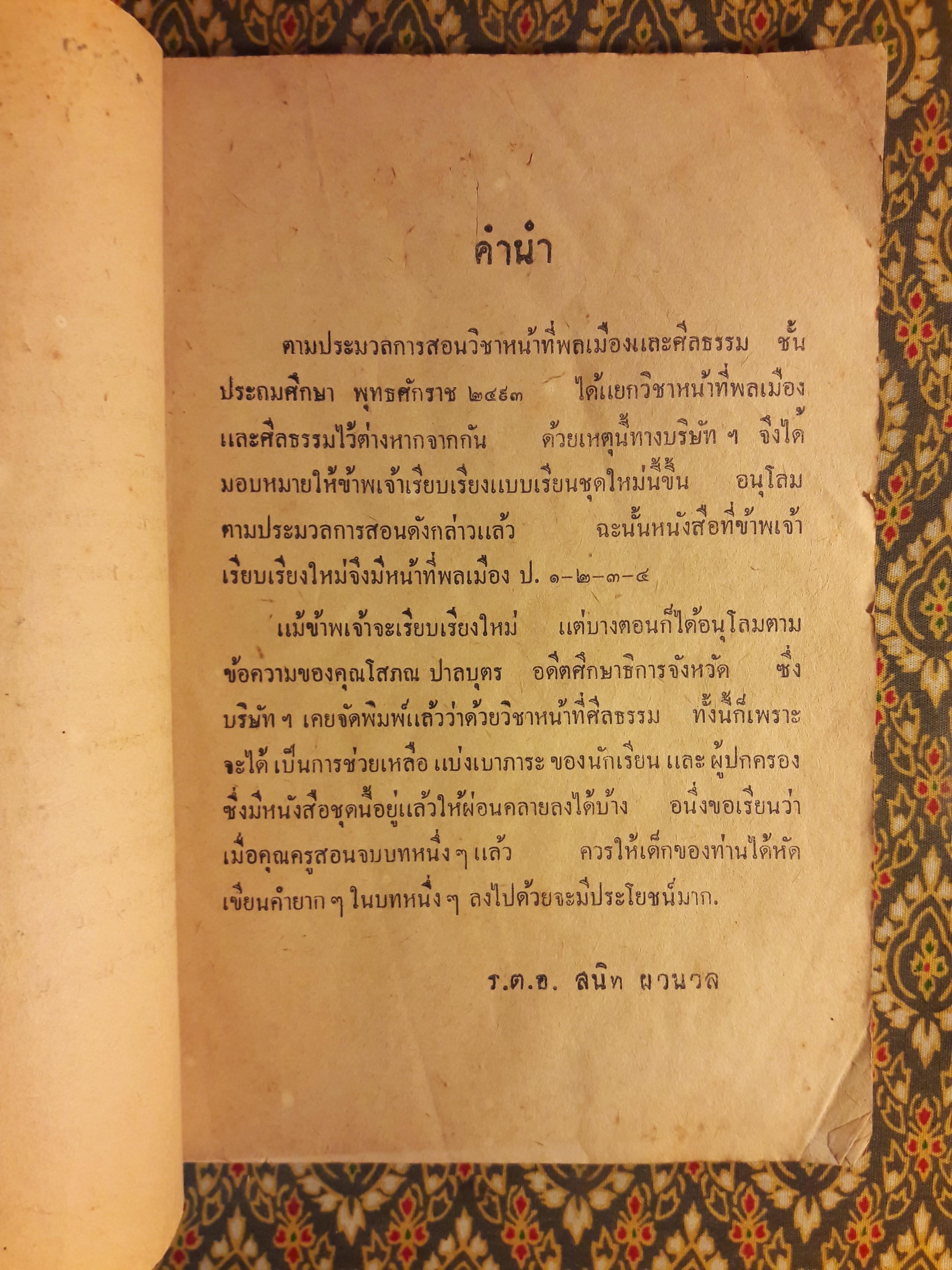 แบบเรียนศีลธรรม ชั้นประถมปีที่ 3