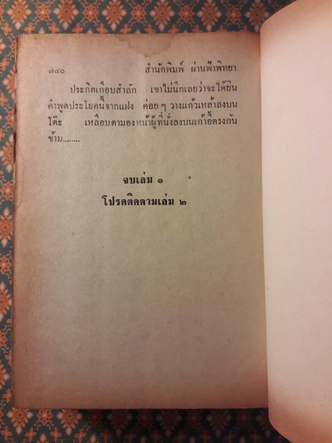 พันป่า เล่ม 1, 3 (ไม่ครบชุด)