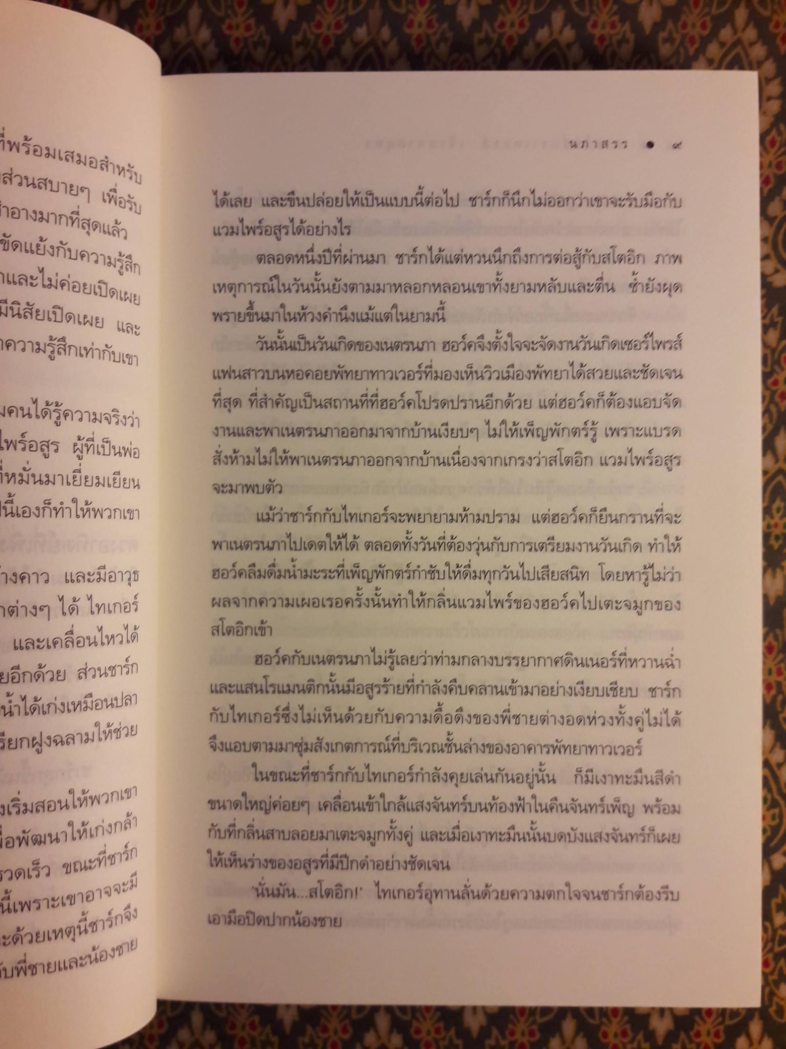 แวมไพร์บราเทอส์ ตอนเจ้าเวหา เจ้ามหาสมุทร เจ้าพสุธา (3 เล่ม/ชุด)