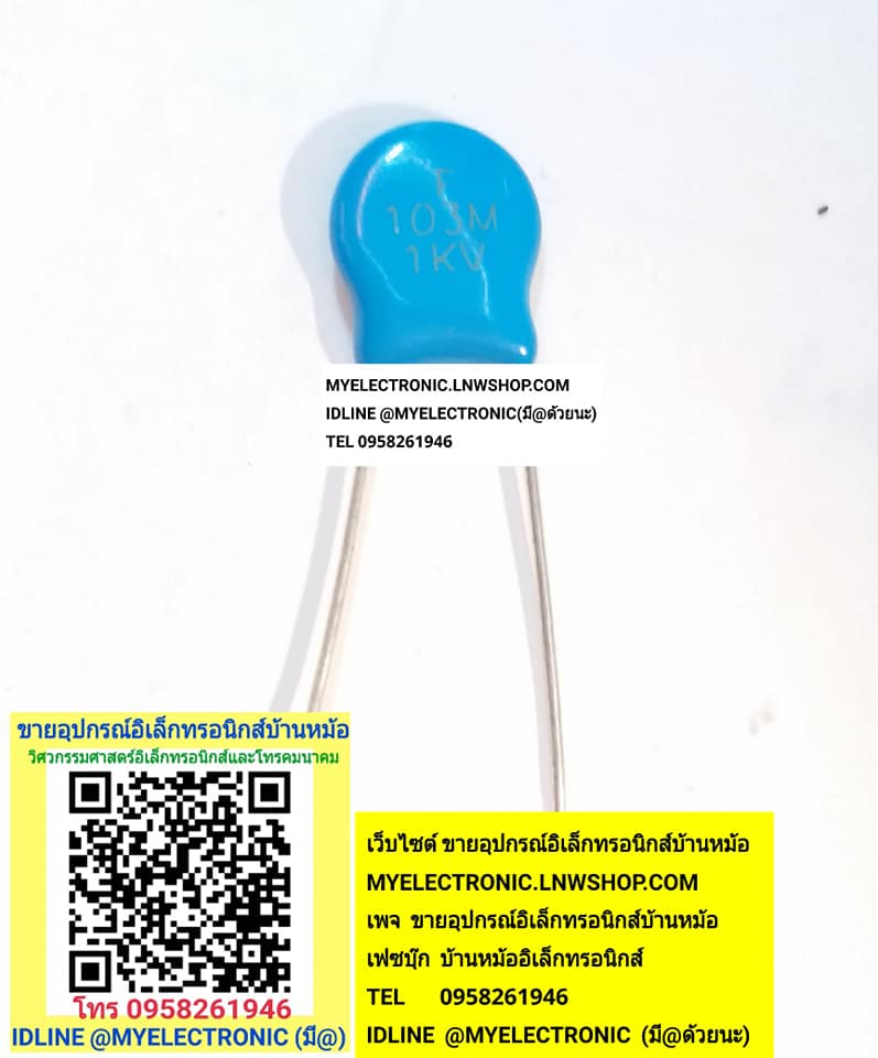 ขาย 0.01UF1KV คาปาซิเตอร์กลมสีฟ้า 103M1KV ราคาตัวละ บาท มีหน้าร้านอยู่บ้านหม้อ กรุงเทพ ส่งของเร็ว มาซื้อหน้าร้านได้ สั่งปุ๊บส่งปั๊บ
