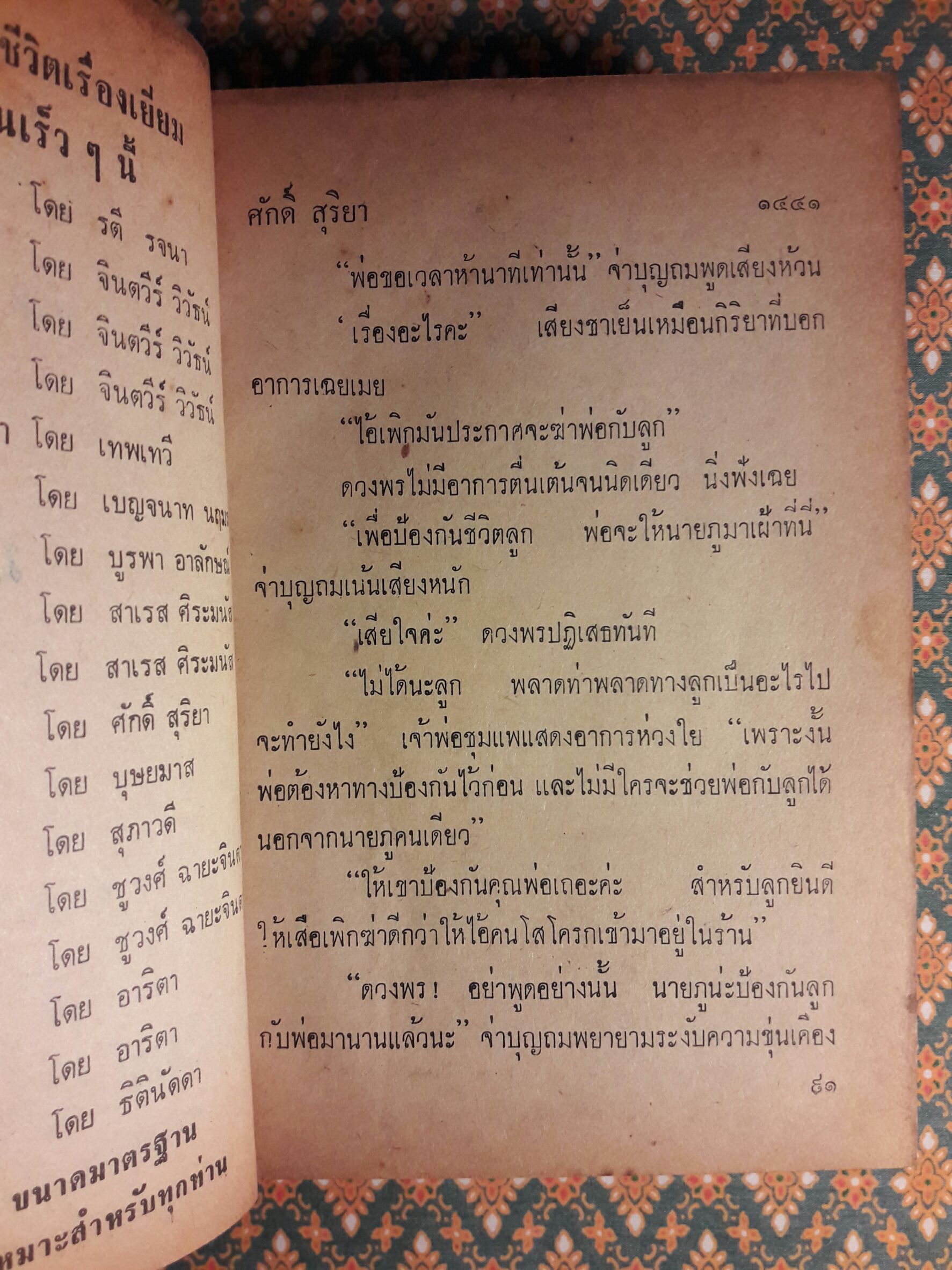 ชุมแพ (3 เล่มจบ)