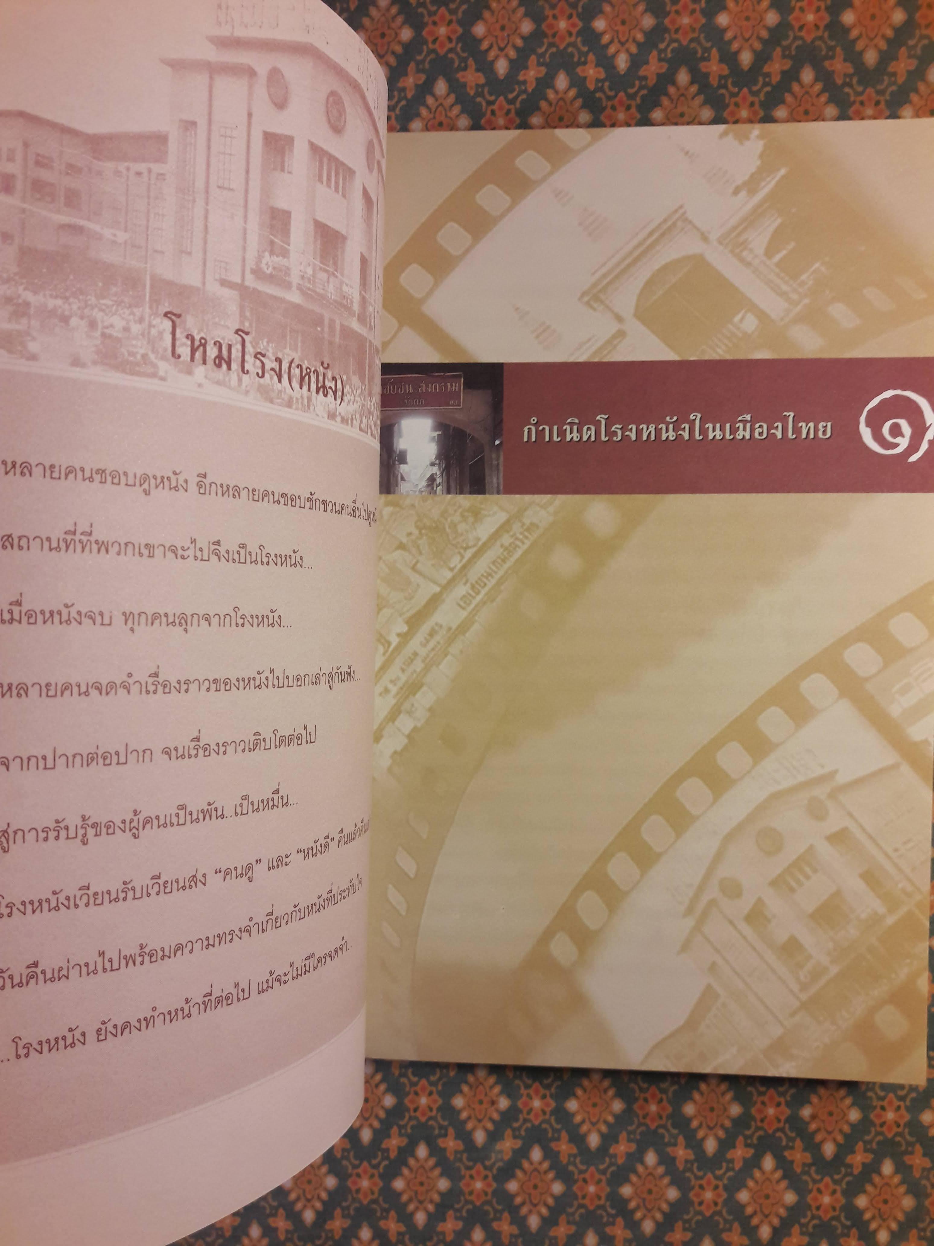 ตำนานโรงหนัง