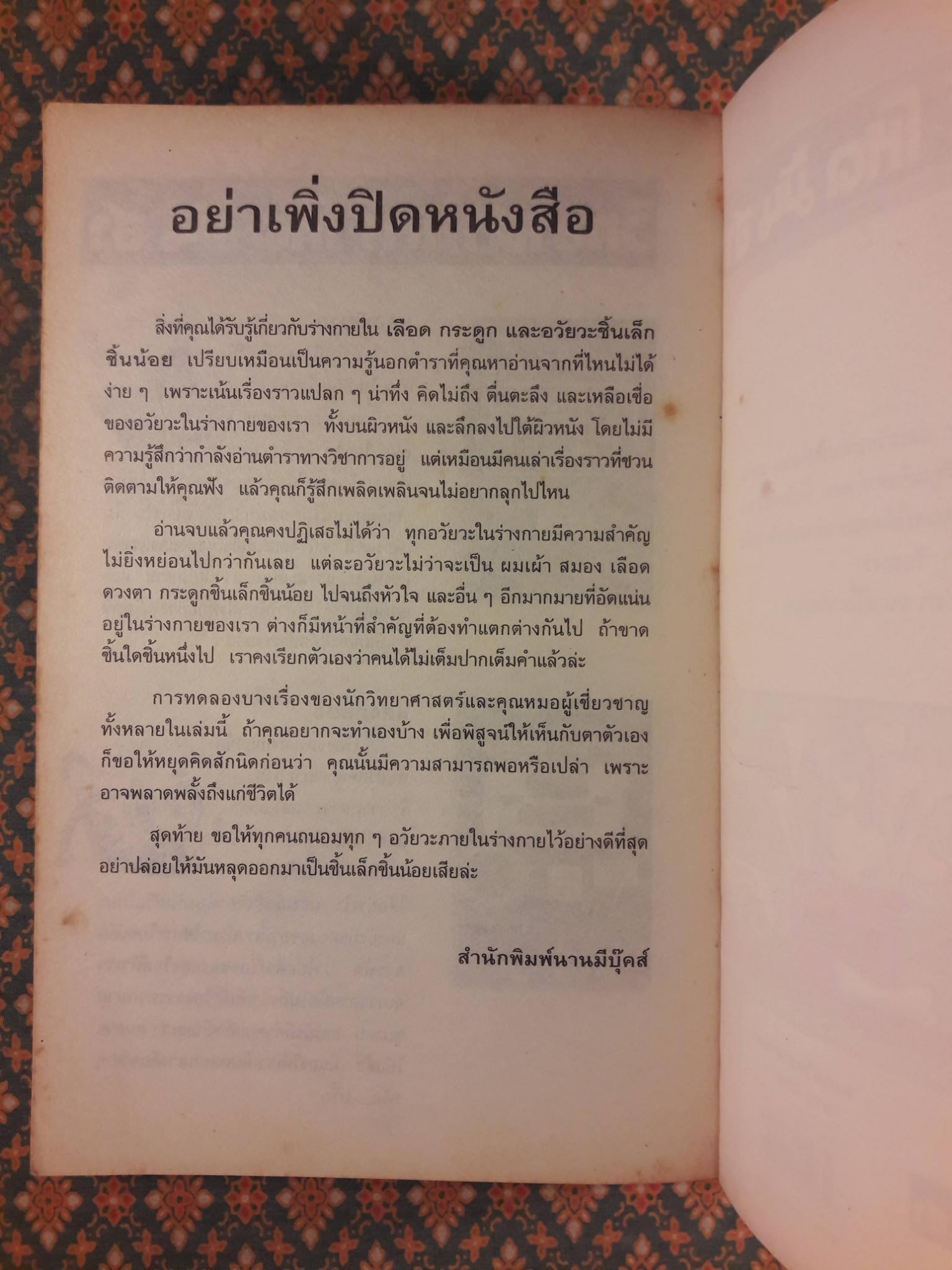 วิทยาศาสตร์ โหด มัน ฮา ตอนเลือด กระดูกและอวัยวะ ชิ้นเล็กชิ้นน้อย