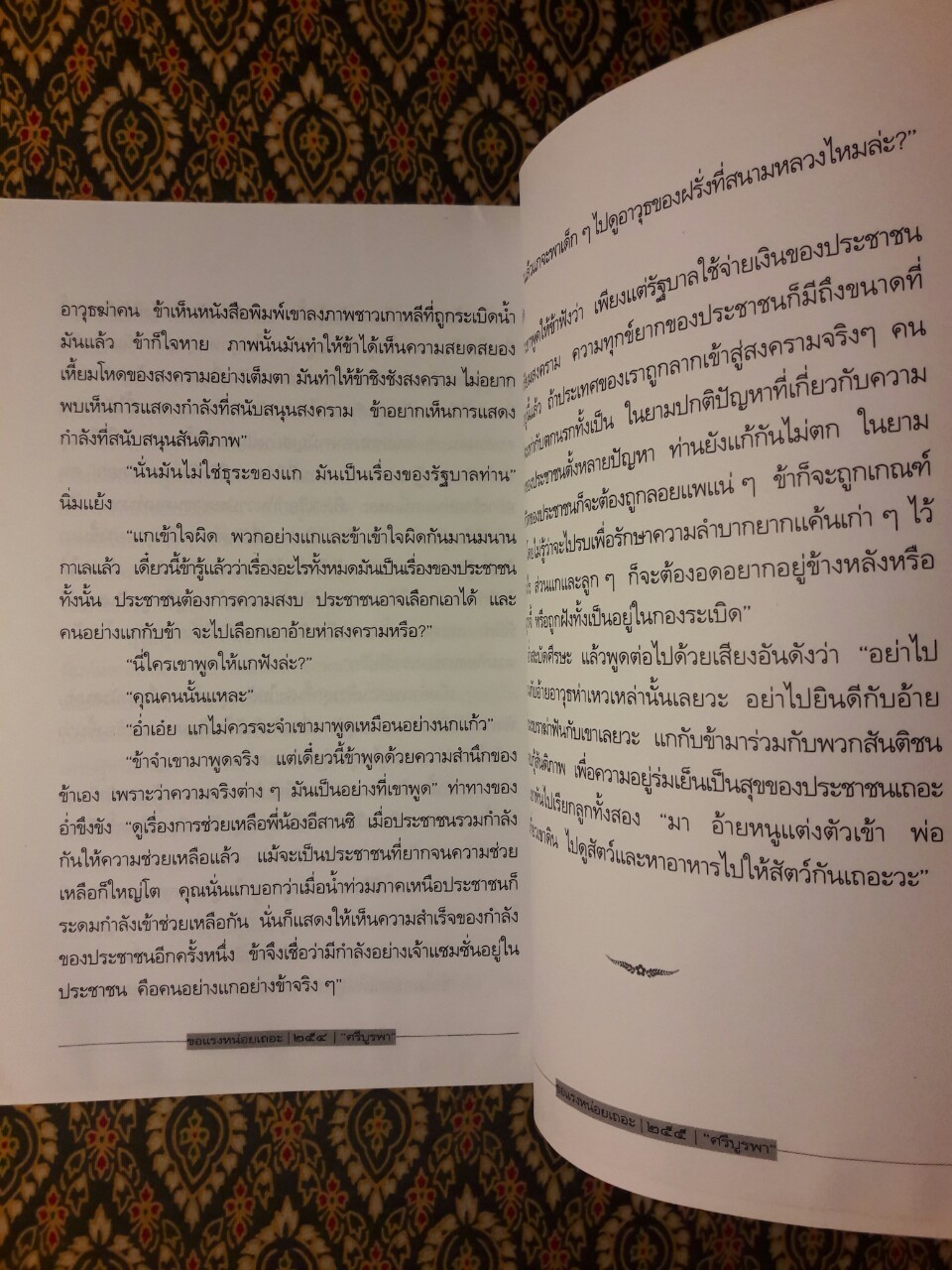 ขอแรงหน่อยเถอะ