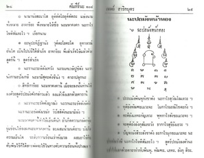 คัมภีร์นะ ๑๐๘