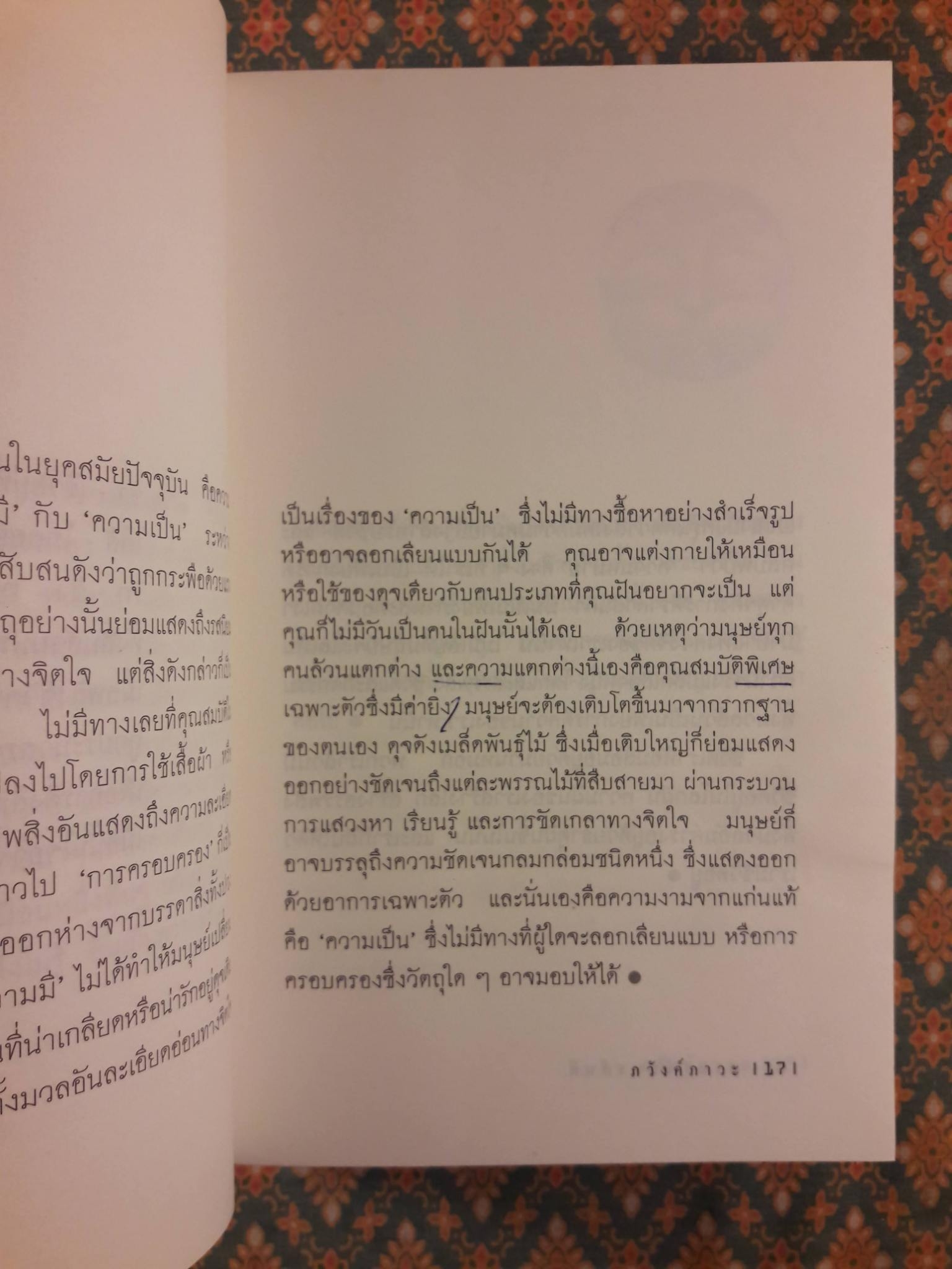 ภวังค์ภาวะ