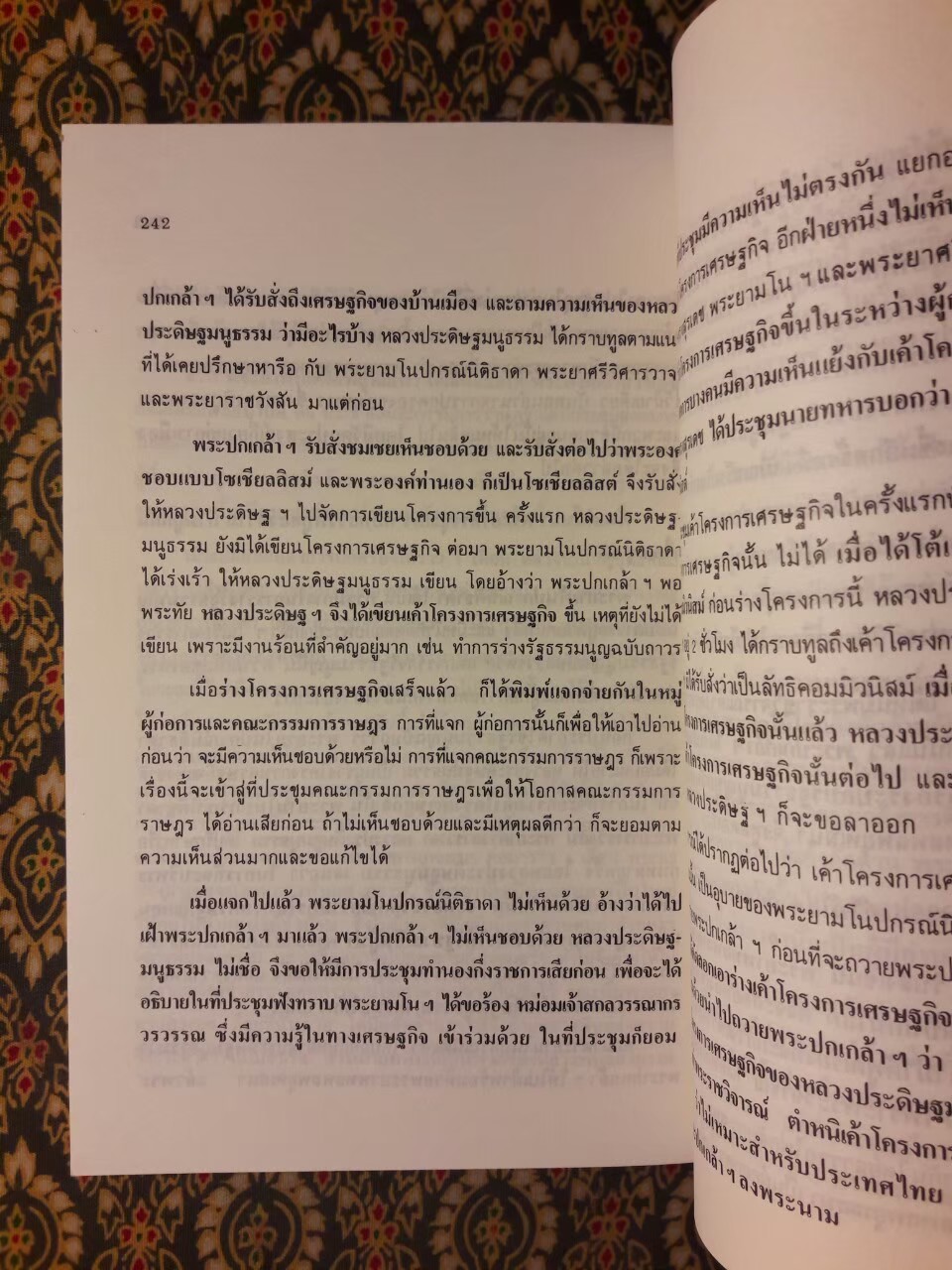 100 ปี พระยาพหลฯ