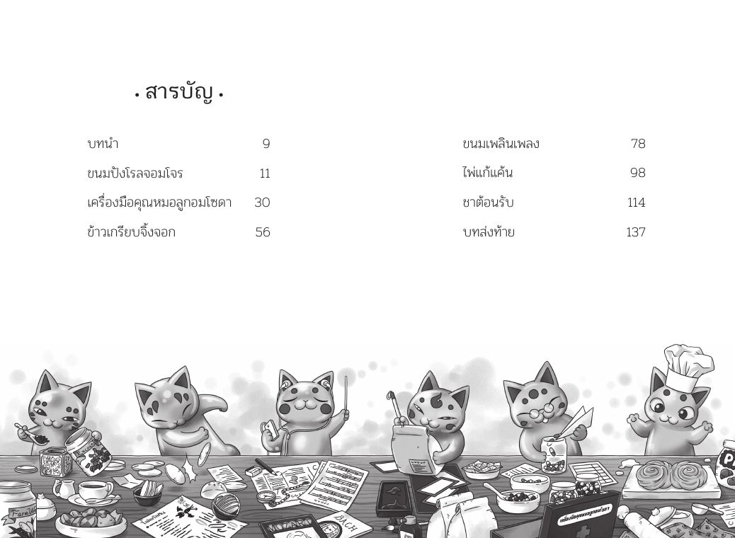 NANMEEBOOKS หนังสือ เซนิเท็นโด ร้านลึกลับกับขนมวิเศษ เล่ม 2 ตอน โชคชะตาที่คุณเลือกเอง : นิยาย วรรณกรรม แฟนตาซี