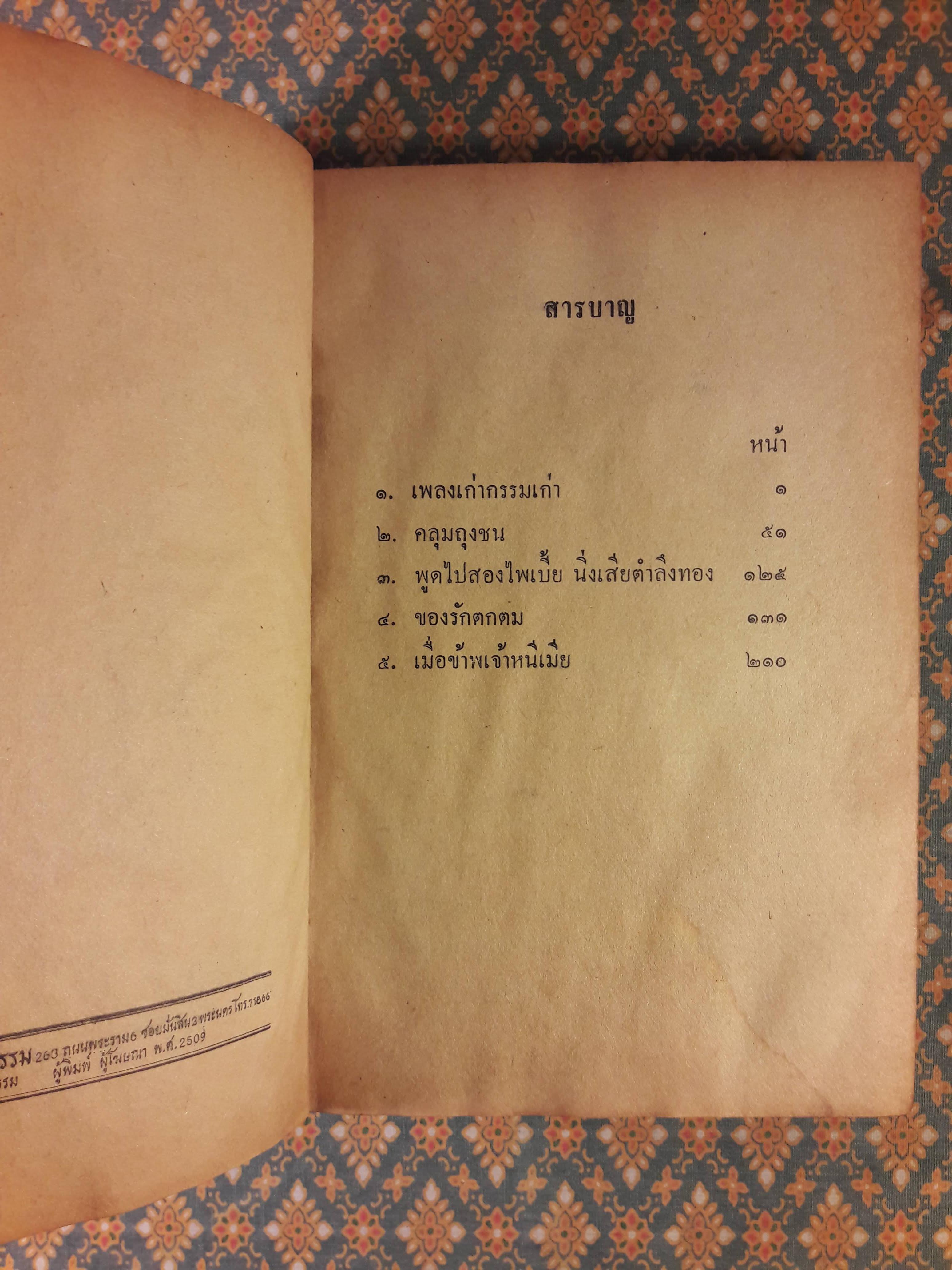 รวมนวนิยายห้าเรื่อง ชุดที่ 7