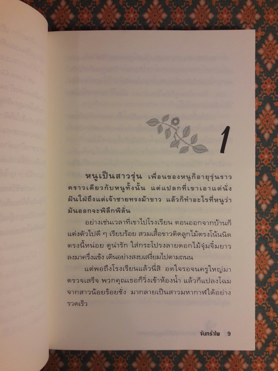 พ่อใจร้ายไม่ให้หนูนุ่งกุงเกง