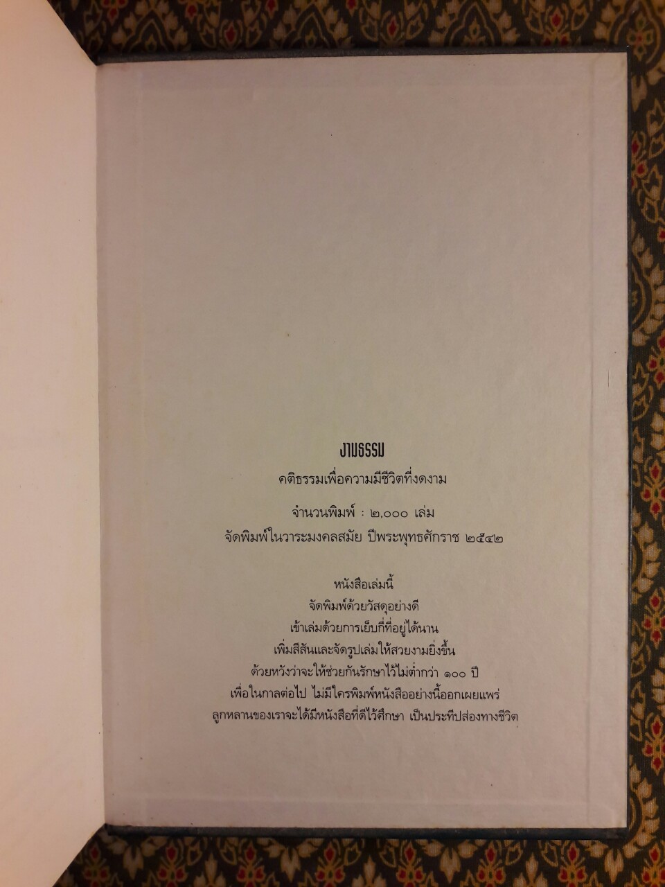 งามธรรม