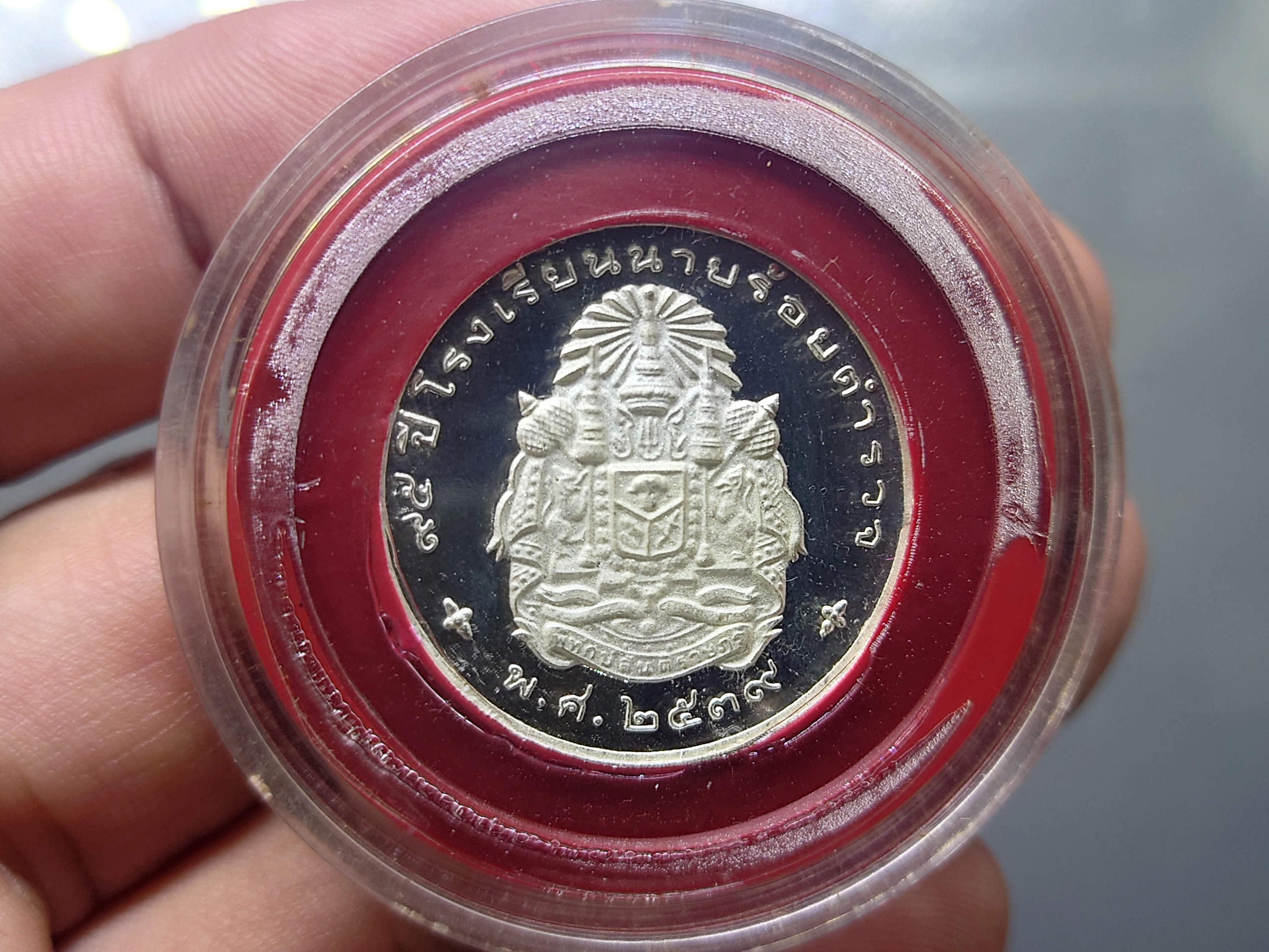 เหรียญเงินขัดเงา ที่ระลึกครบ 95 ปี โรงเรียนนายร้อยตำรวจ พ.ศ.2539 พร้อมกล่องเดิม