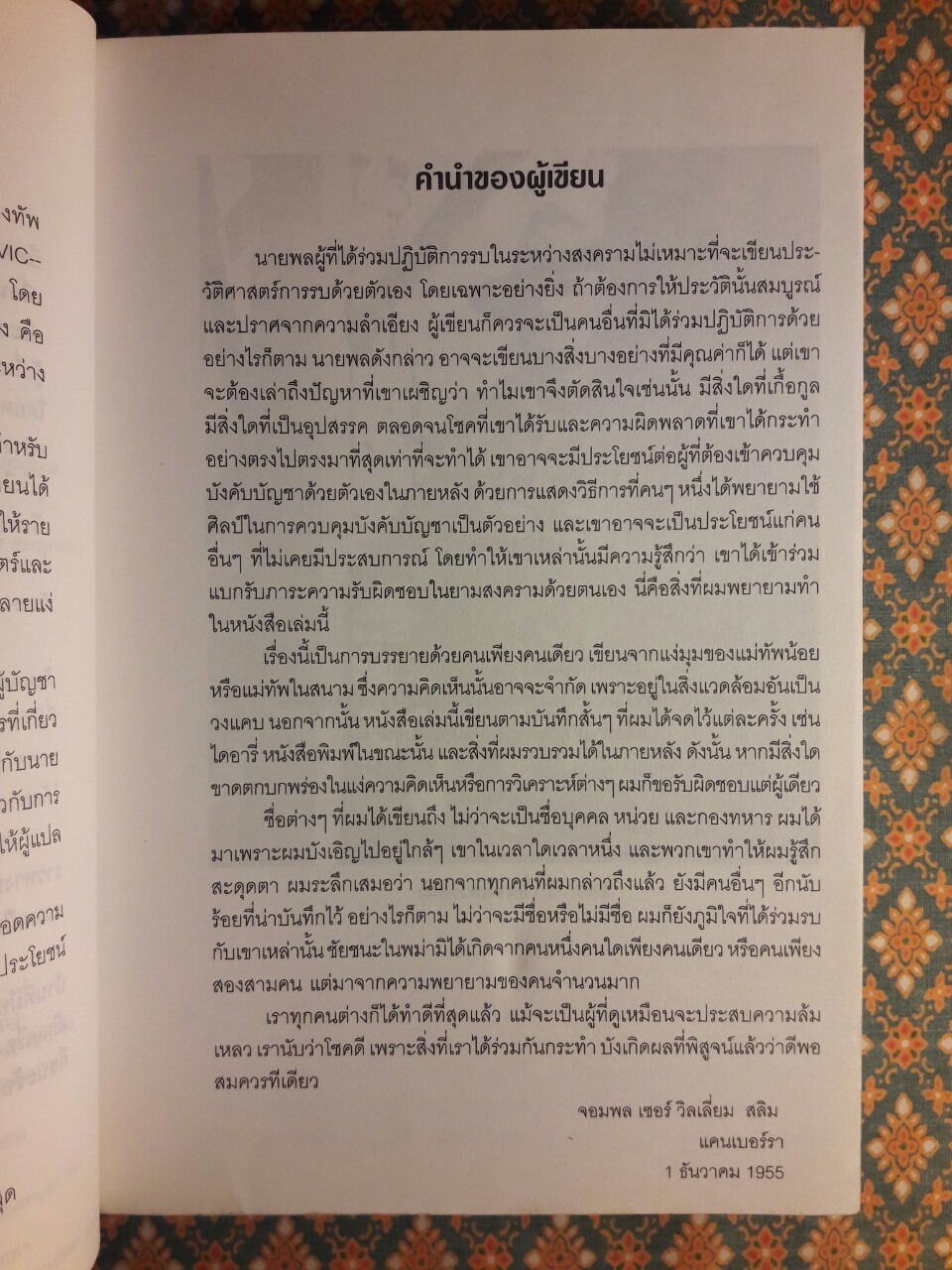 พลิกปราชัยสู่ชัยชนะ DEFEAT INTO VICTORY