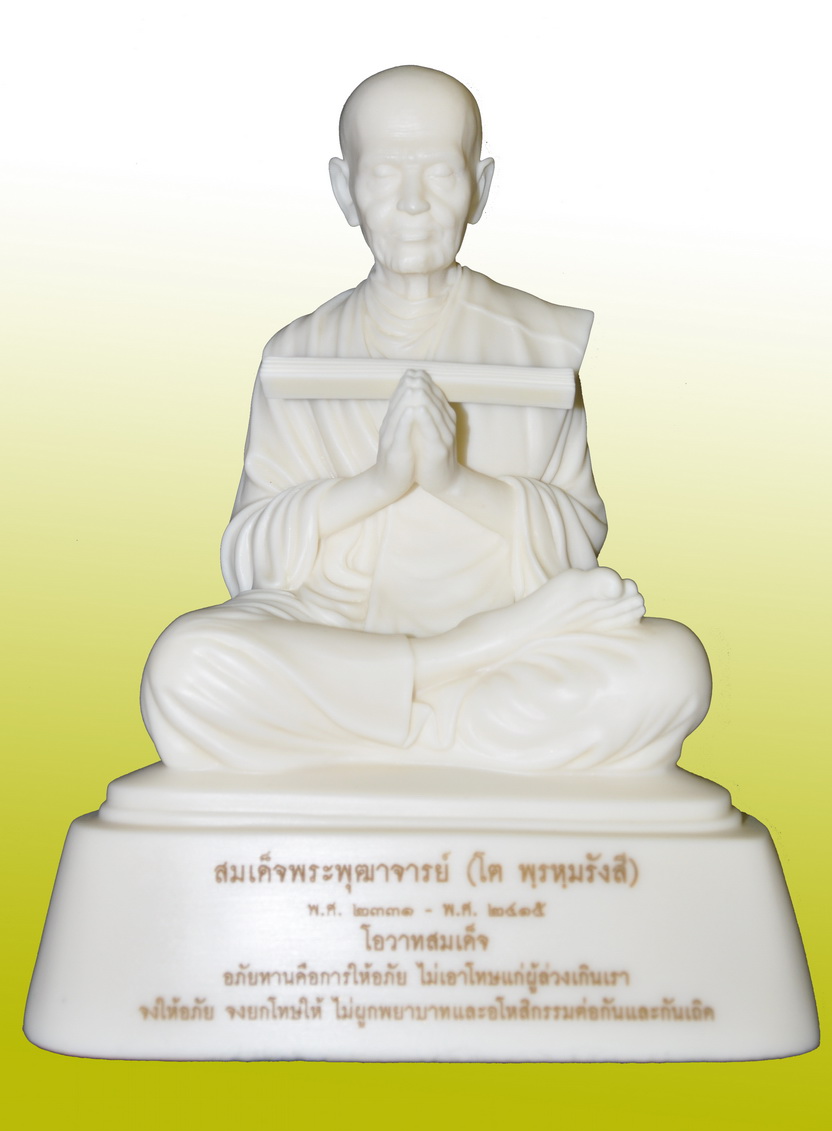 พระอริยะ จารึกโอวาท สมเด็จโต (สีครีมวงาช้าง)