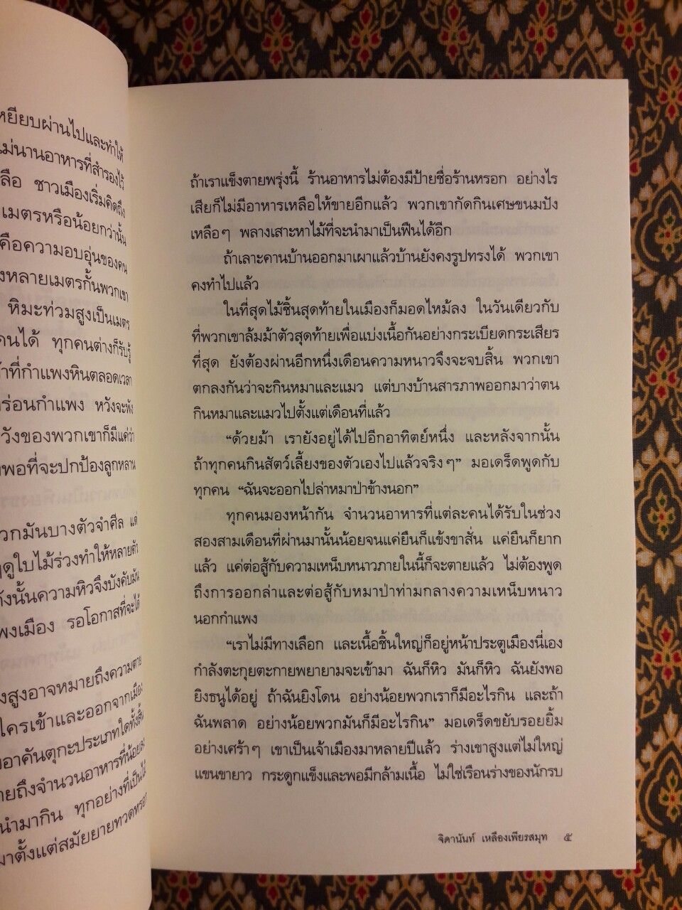 สิงโตนอกคอก "หนังสือรางวัลซีไรต์ ประจำปี 2560